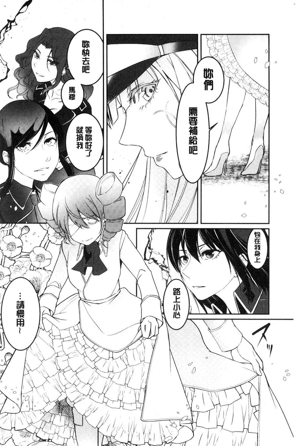 [比良坂冬] 比良坂ラメント[中国翻訳]
