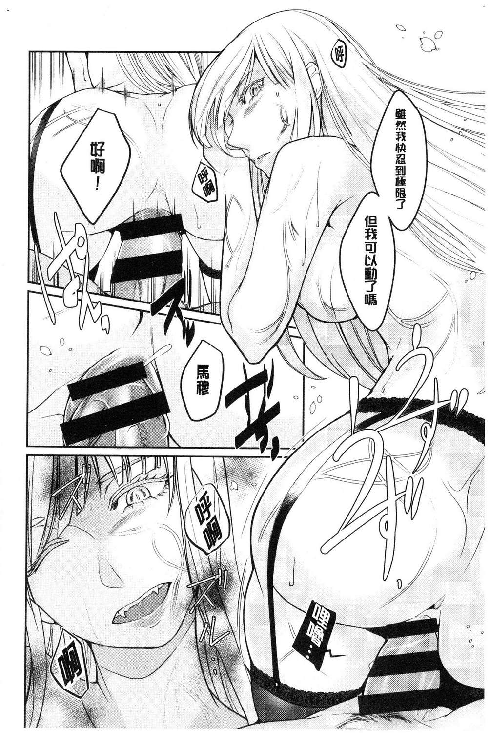 [比良坂冬] 比良坂ラメント[中国翻訳]