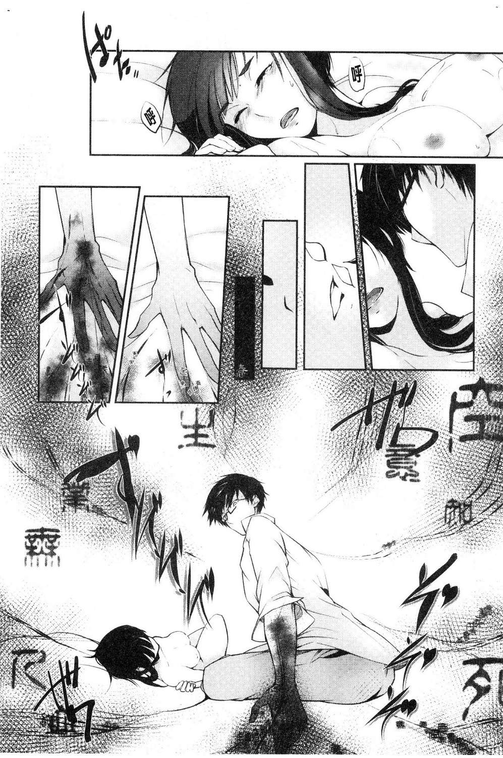 [比良坂冬] 比良坂ラメント[中国翻訳]