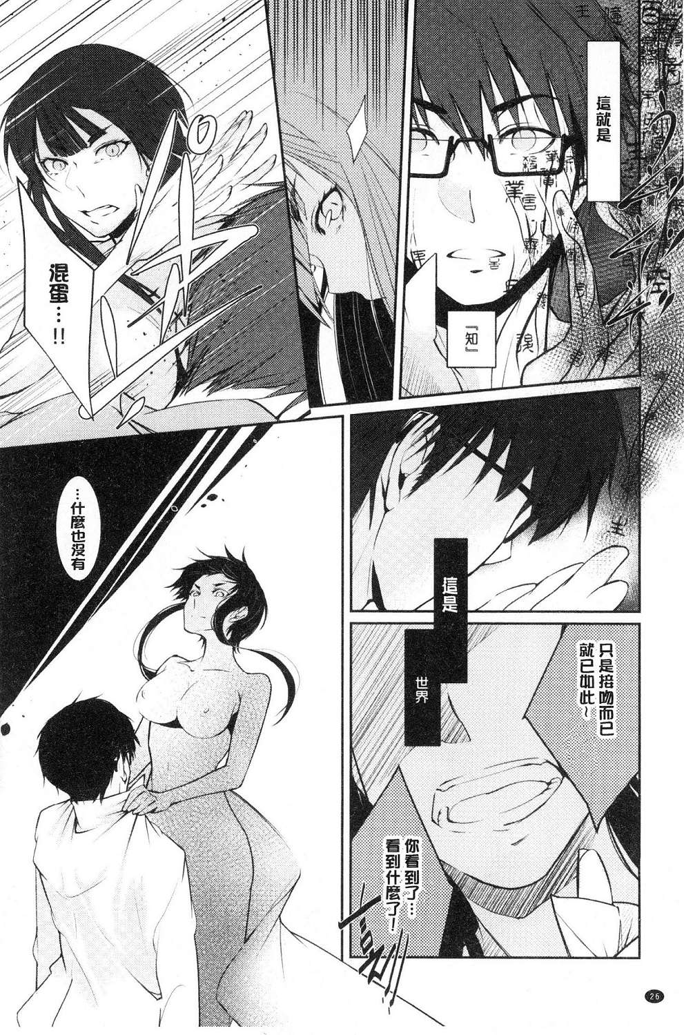 [比良坂冬] 比良坂ラメント[中国翻訳]
