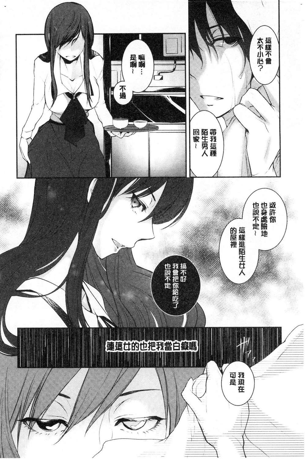 [比良坂冬] 比良坂ラメント[中国翻訳]