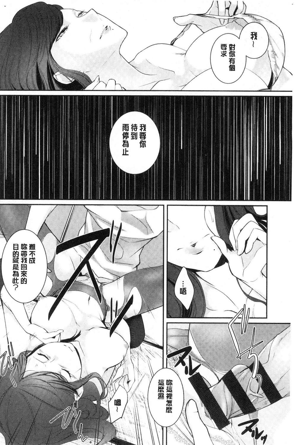 [比良坂冬] 比良坂ラメント[中国翻訳]