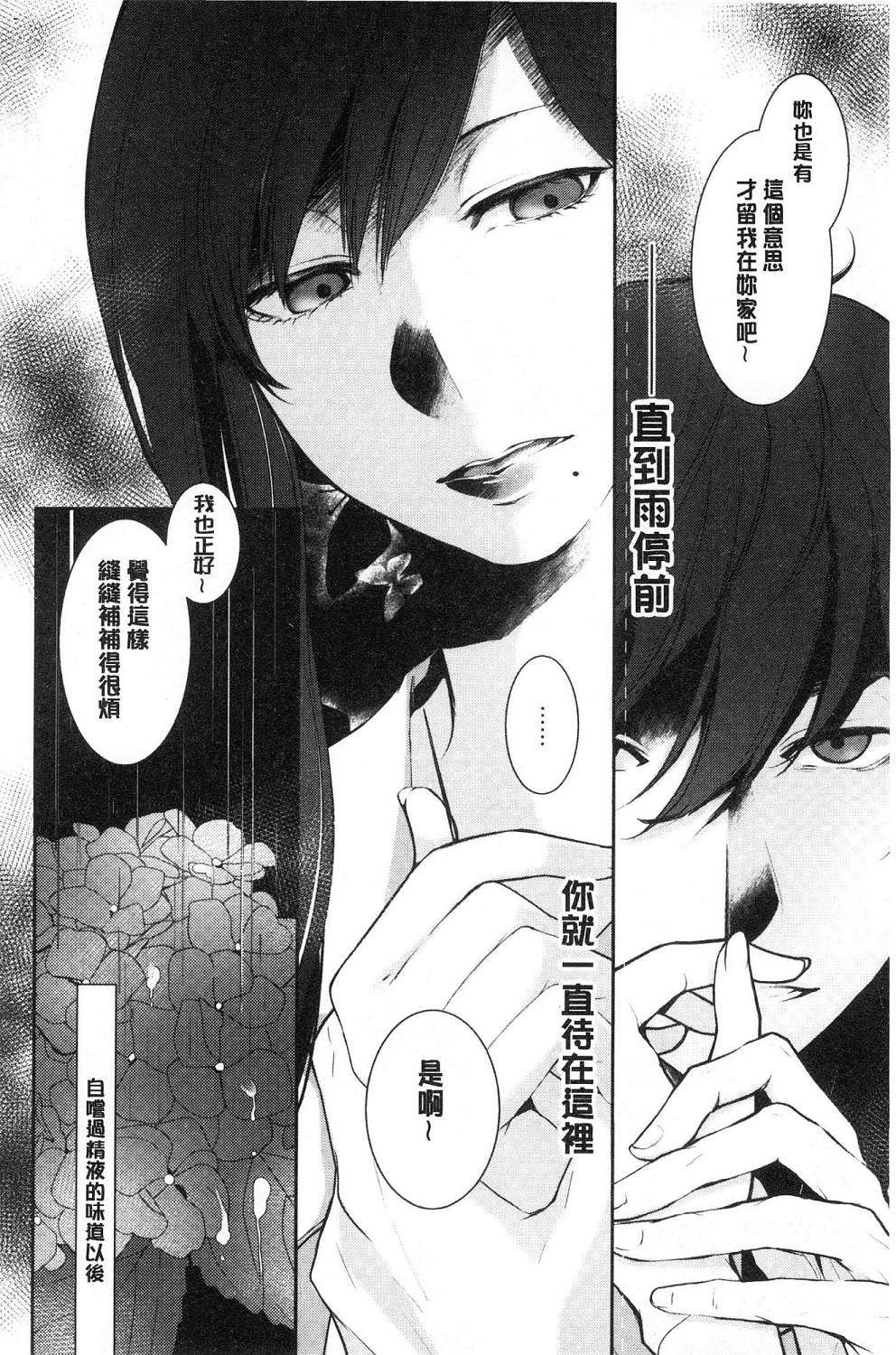 [比良坂冬] 比良坂ラメント[中国翻訳]