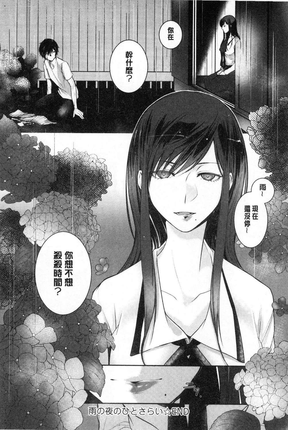 [比良坂冬] 比良坂ラメント[中国翻訳]