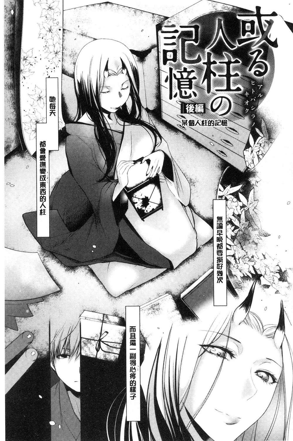 [比良坂冬] 比良坂ラメント[中国翻訳]