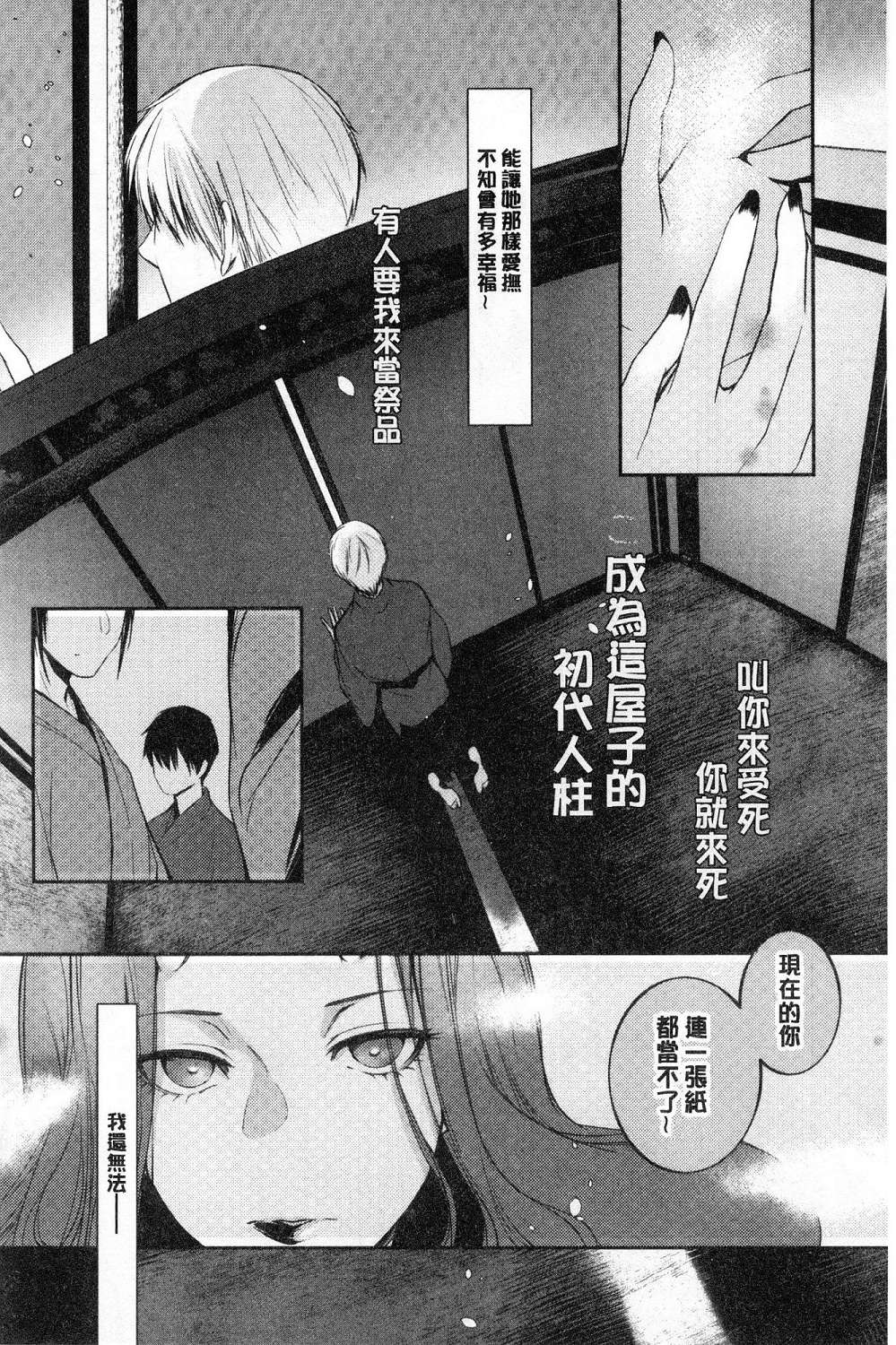 [比良坂冬] 比良坂ラメント[中国翻訳]