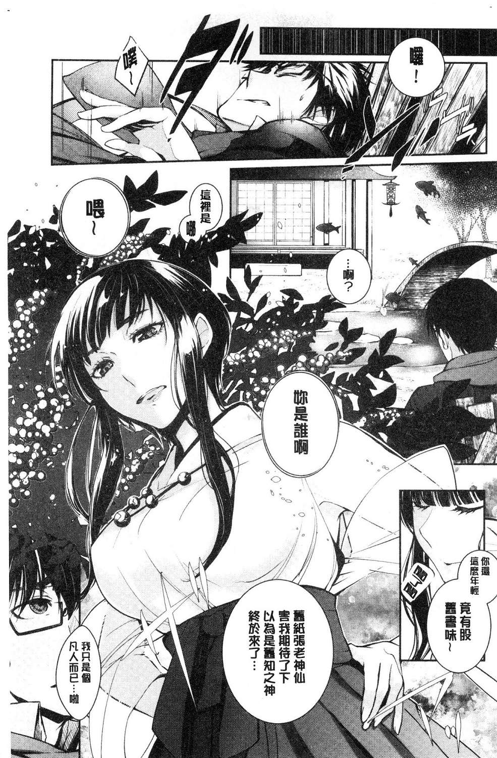 [比良坂冬] 比良坂ラメント[中国翻訳]