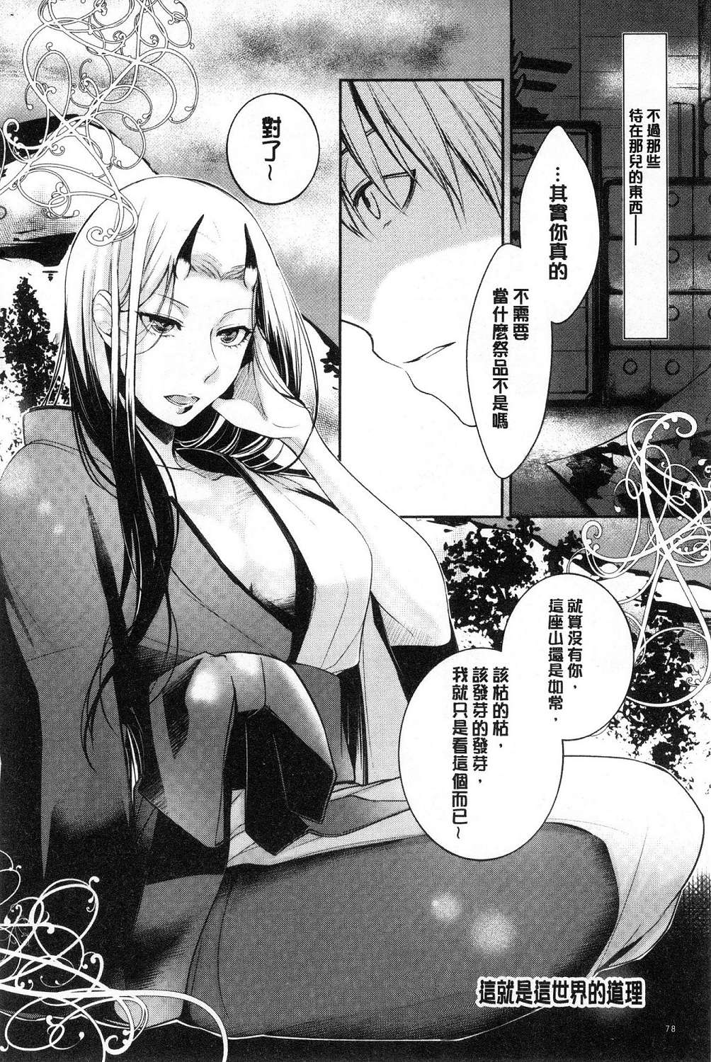 [比良坂冬] 比良坂ラメント[中国翻訳]