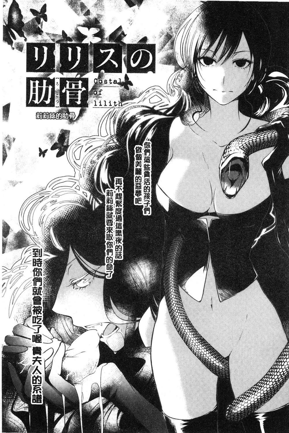 [比良坂冬] 比良坂ラメント[中国翻訳]
