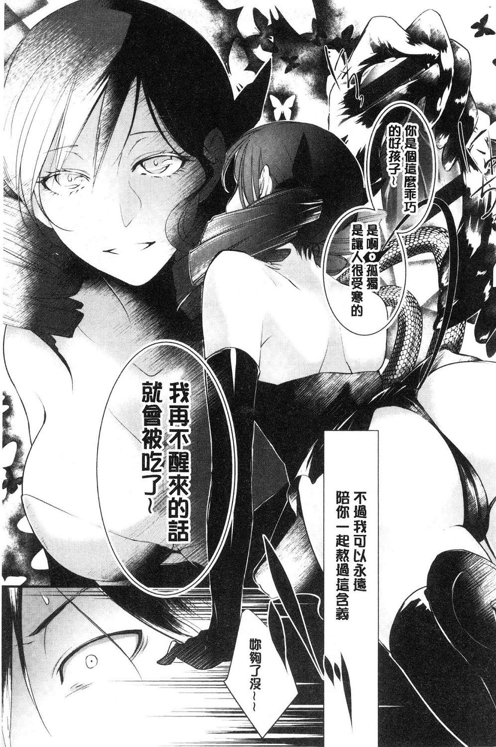 [比良坂冬] 比良坂ラメント[中国翻訳]