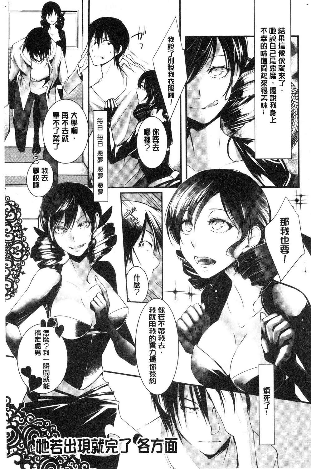 [比良坂冬] 比良坂ラメント[中国翻訳]
