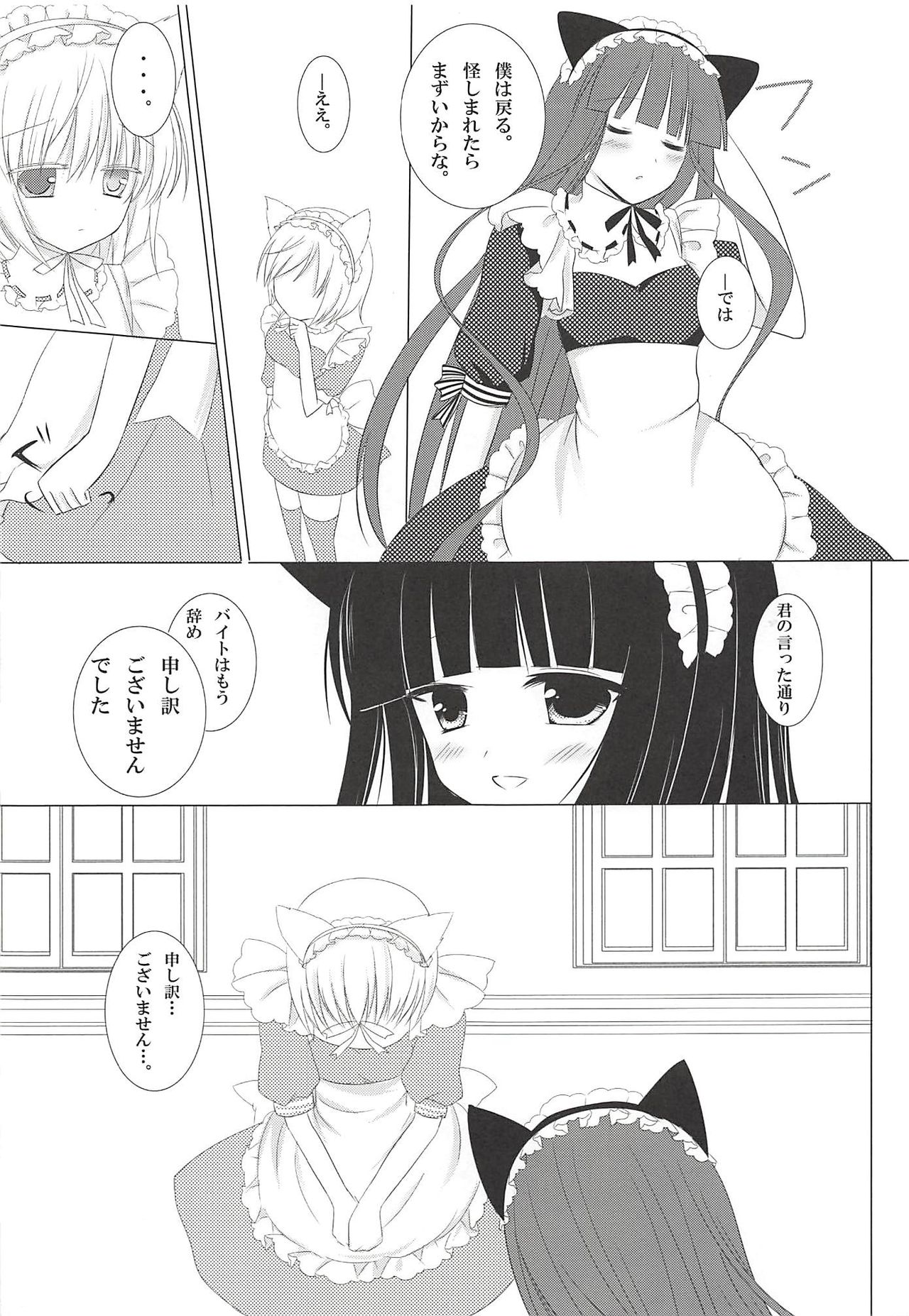 (みみけっと26) [あろまてらす (にき)] みみちよメニアックサービス (妖狐×僕SS)