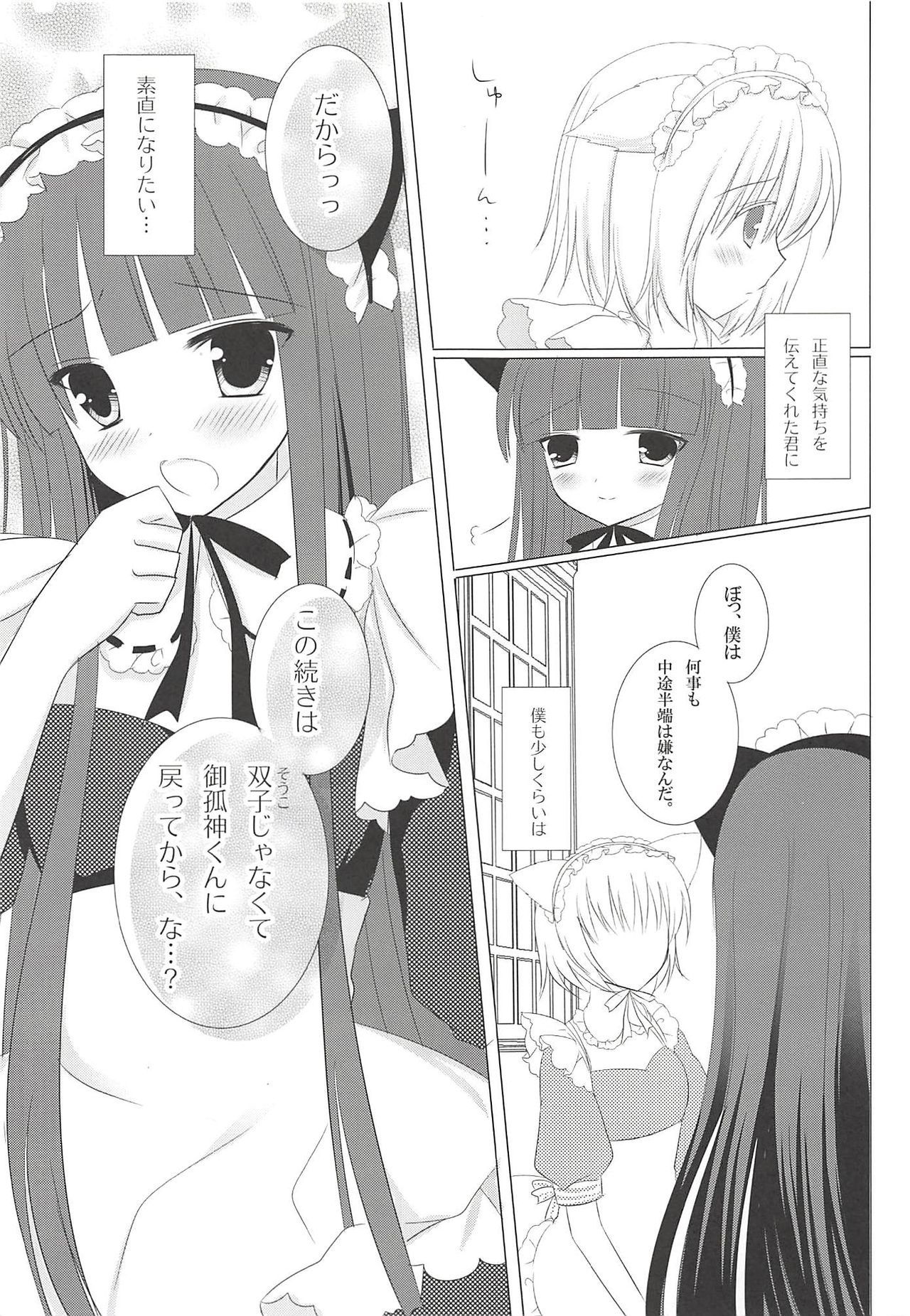 (みみけっと26) [あろまてらす (にき)] みみちよメニアックサービス (妖狐×僕SS)