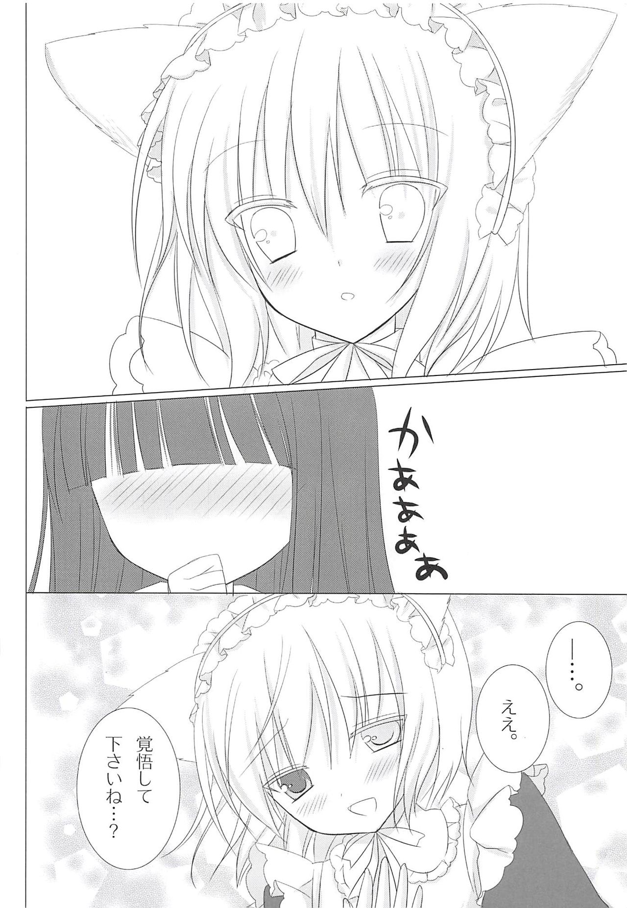 (みみけっと26) [あろまてらす (にき)] みみちよメニアックサービス (妖狐×僕SS)