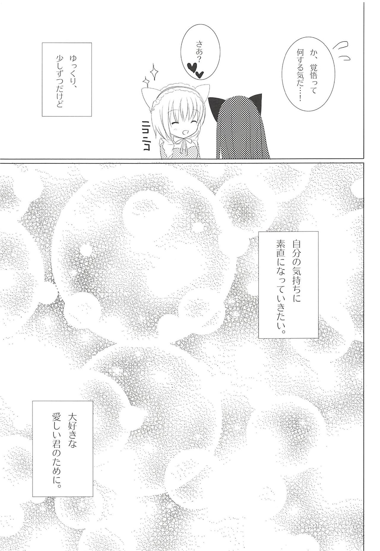 (みみけっと26) [あろまてらす (にき)] みみちよメニアックサービス (妖狐×僕SS)