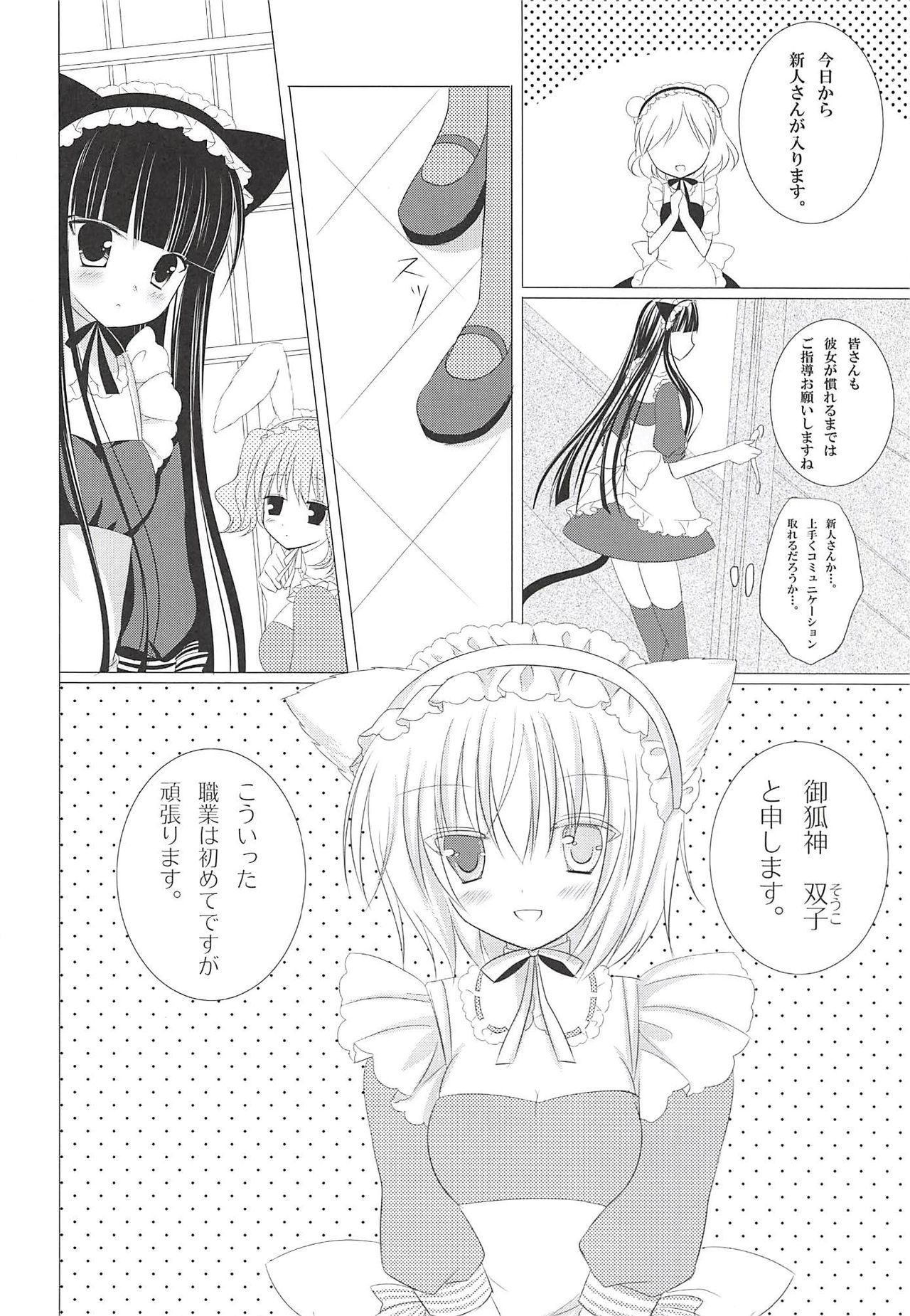 (みみけっと26) [あろまてらす (にき)] みみちよメニアックサービス (妖狐×僕SS)