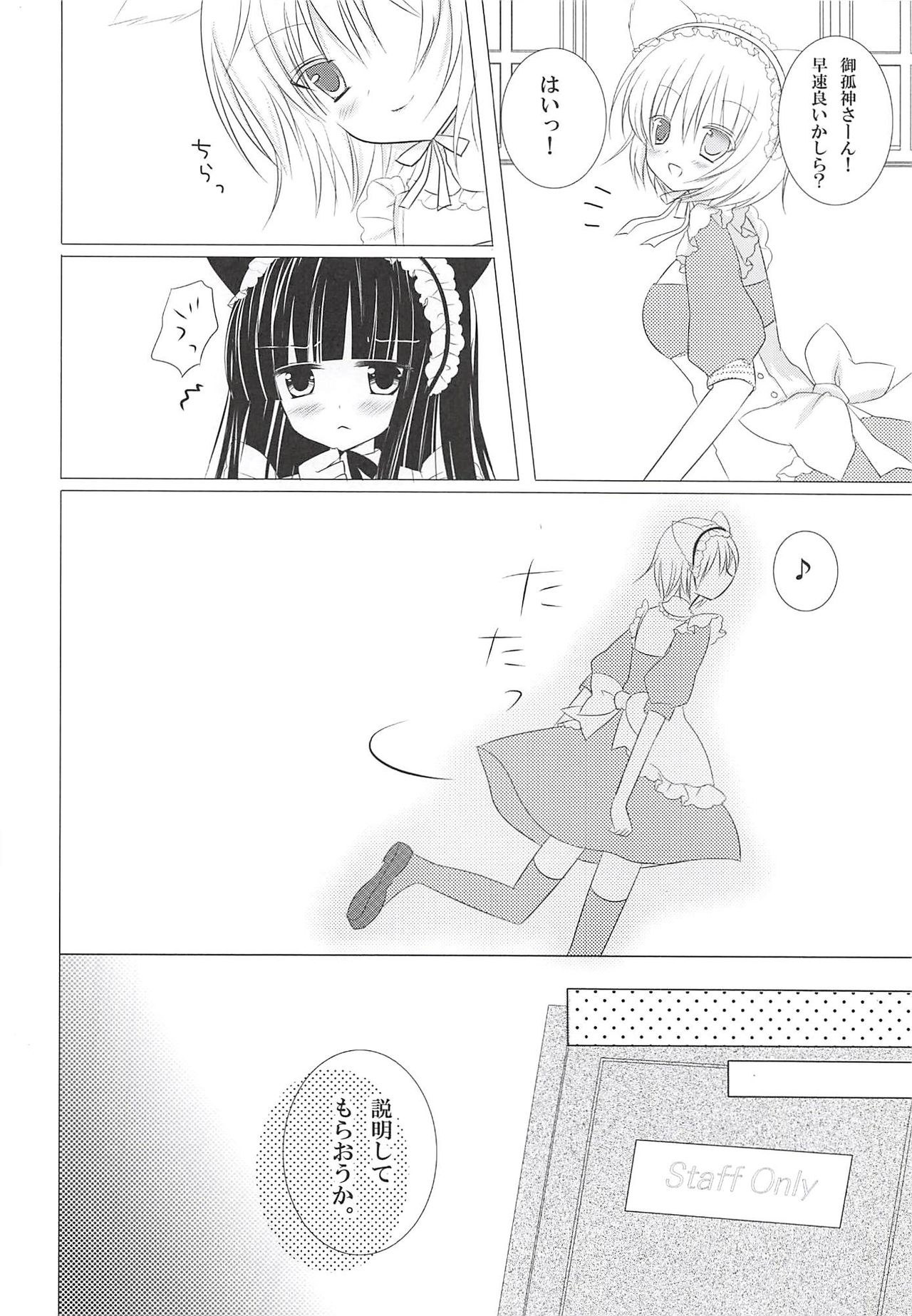 (みみけっと26) [あろまてらす (にき)] みみちよメニアックサービス (妖狐×僕SS)