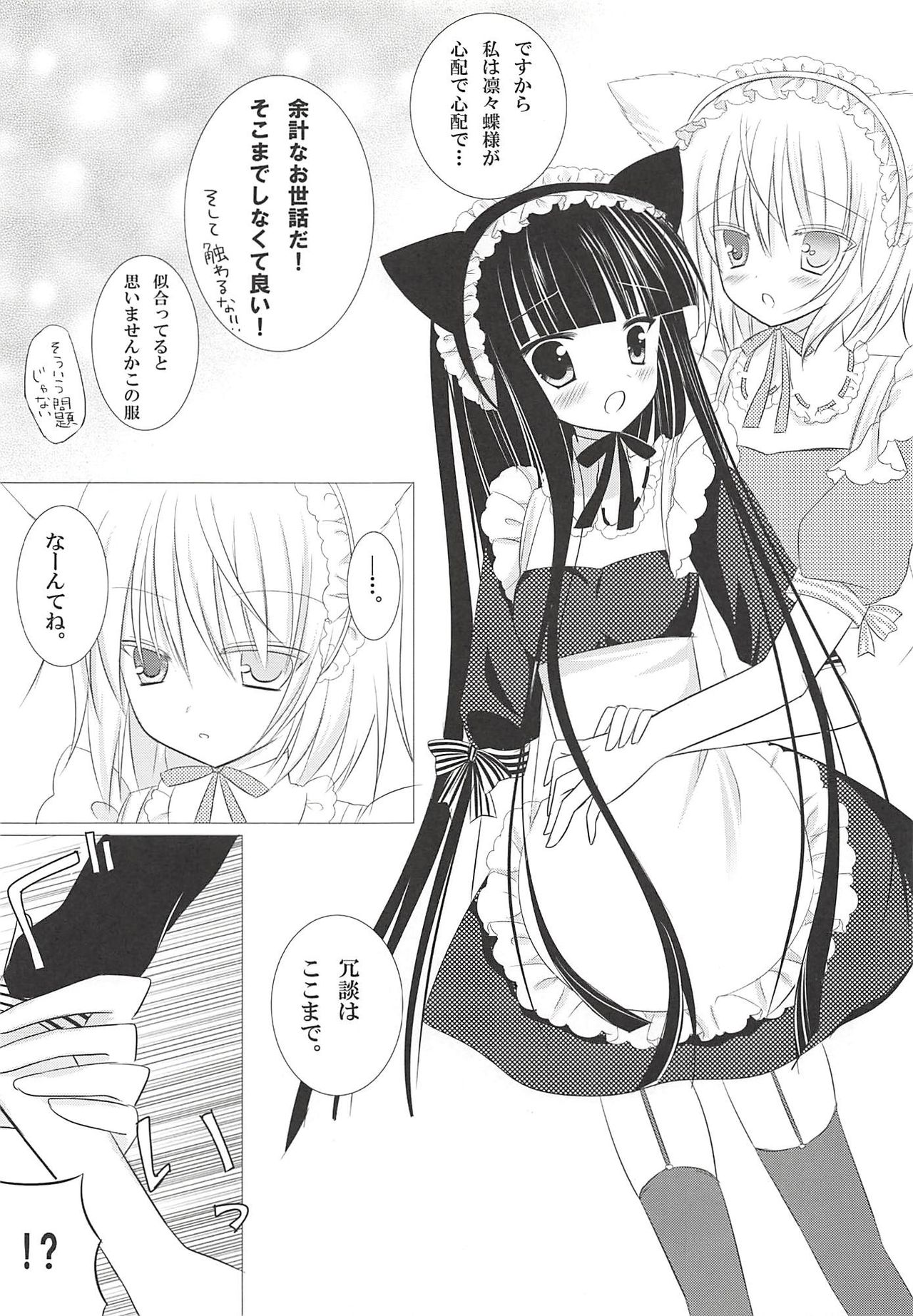 (みみけっと26) [あろまてらす (にき)] みみちよメニアックサービス (妖狐×僕SS)