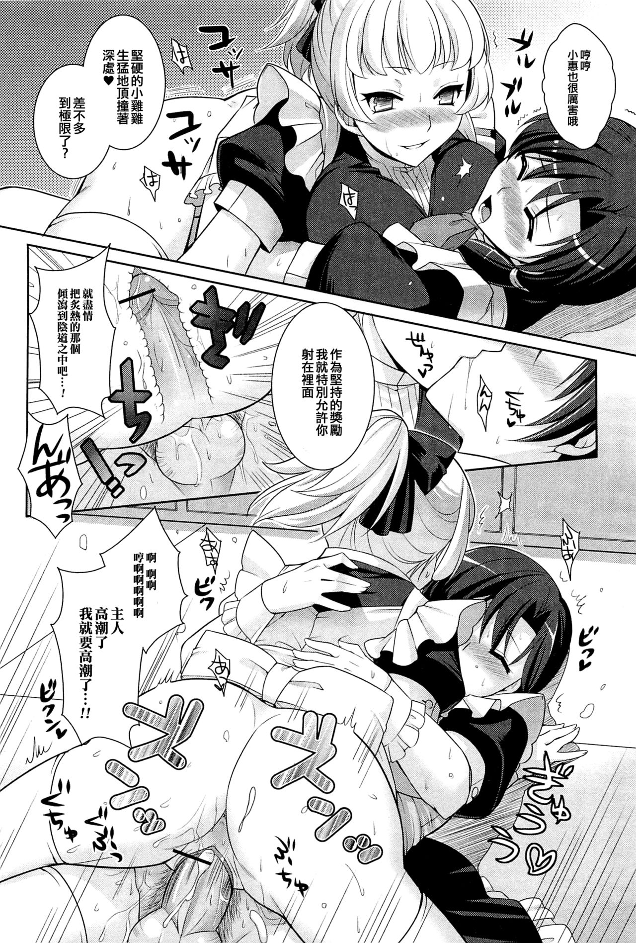 [九条志怜] 君は僕のご主人様 (男の娘ぱらだいす! Vol.01) [中国翻訳]