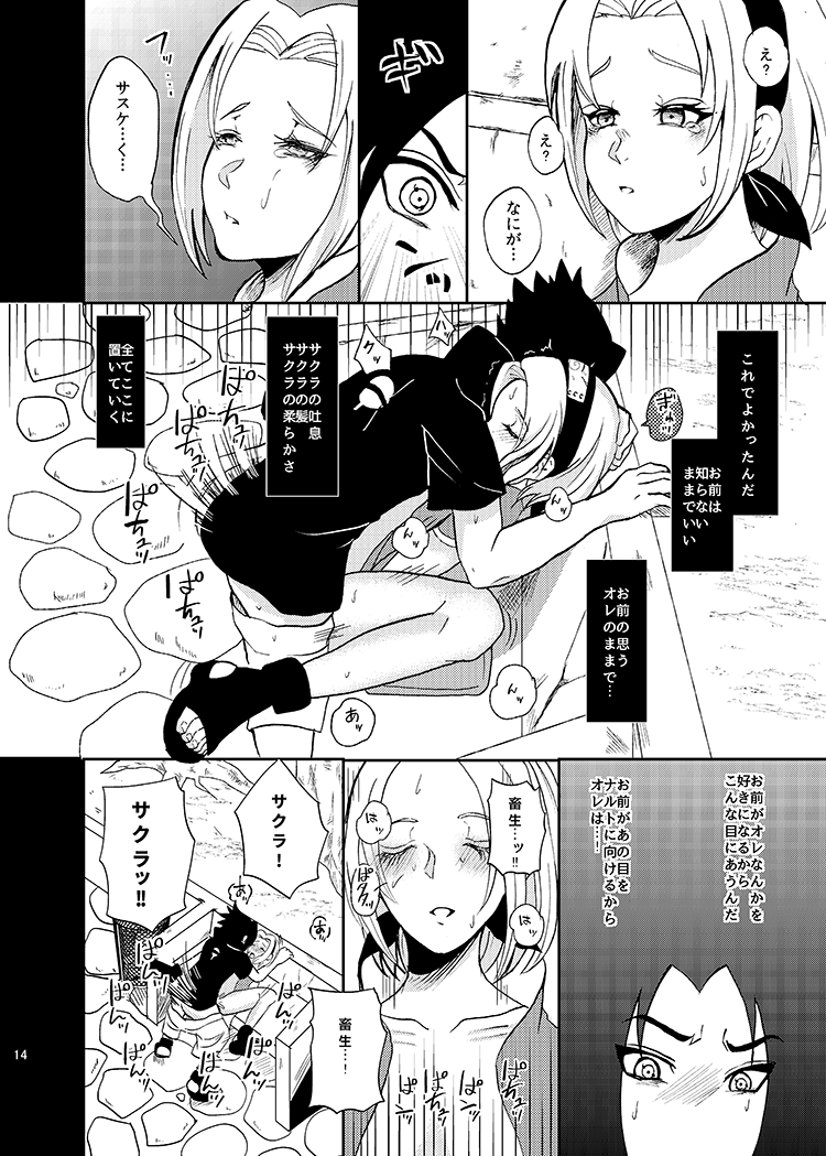 [HOGEGE (だら)] Sleeping Cherry Blossom (NARUTO -ナルト-) [DL版] [ページ欠落]
