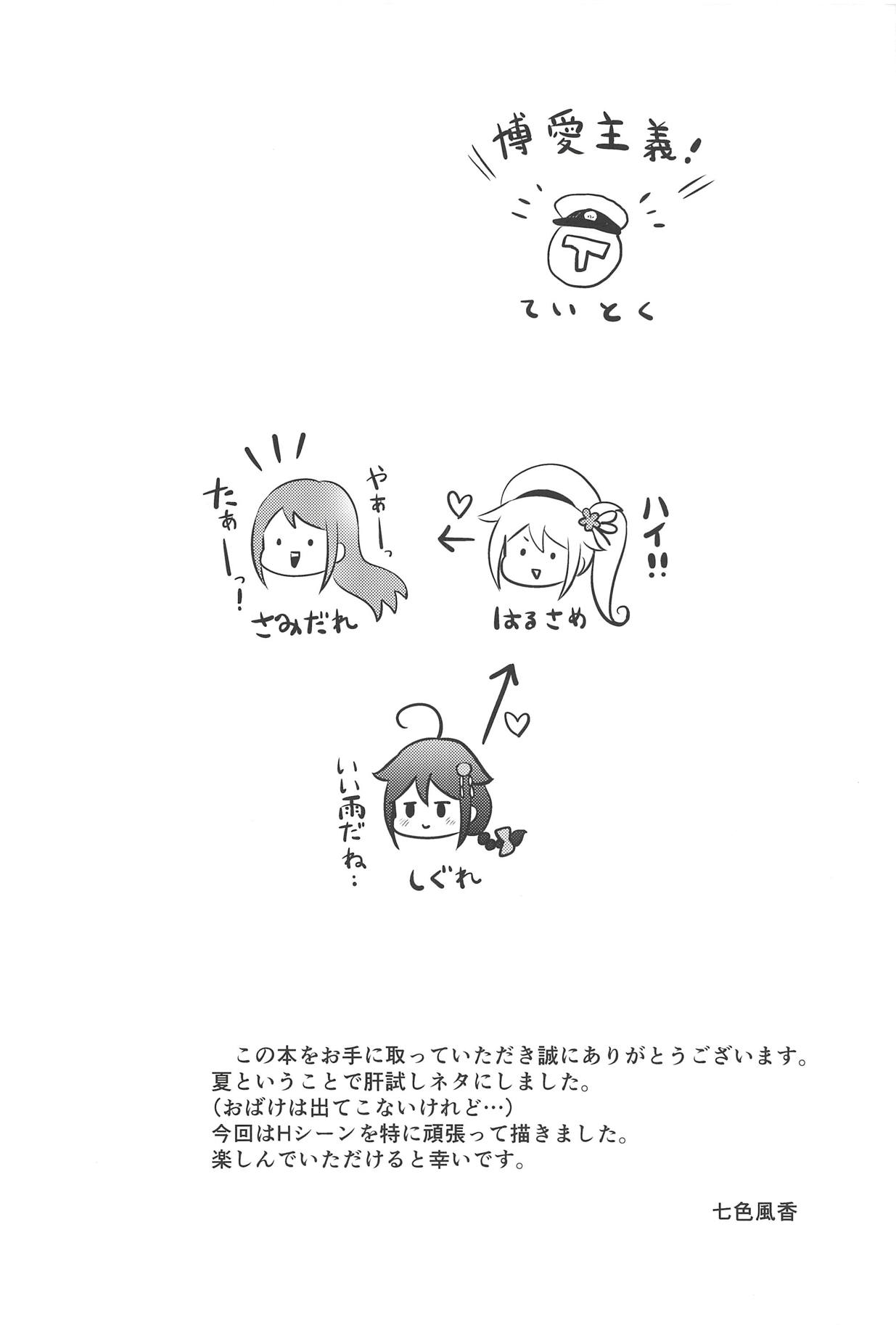 (C94) [七色のねりぶくろ (七色風香)] 夜の森で時雨となかよし (艦隊これくしょん -艦これ-)