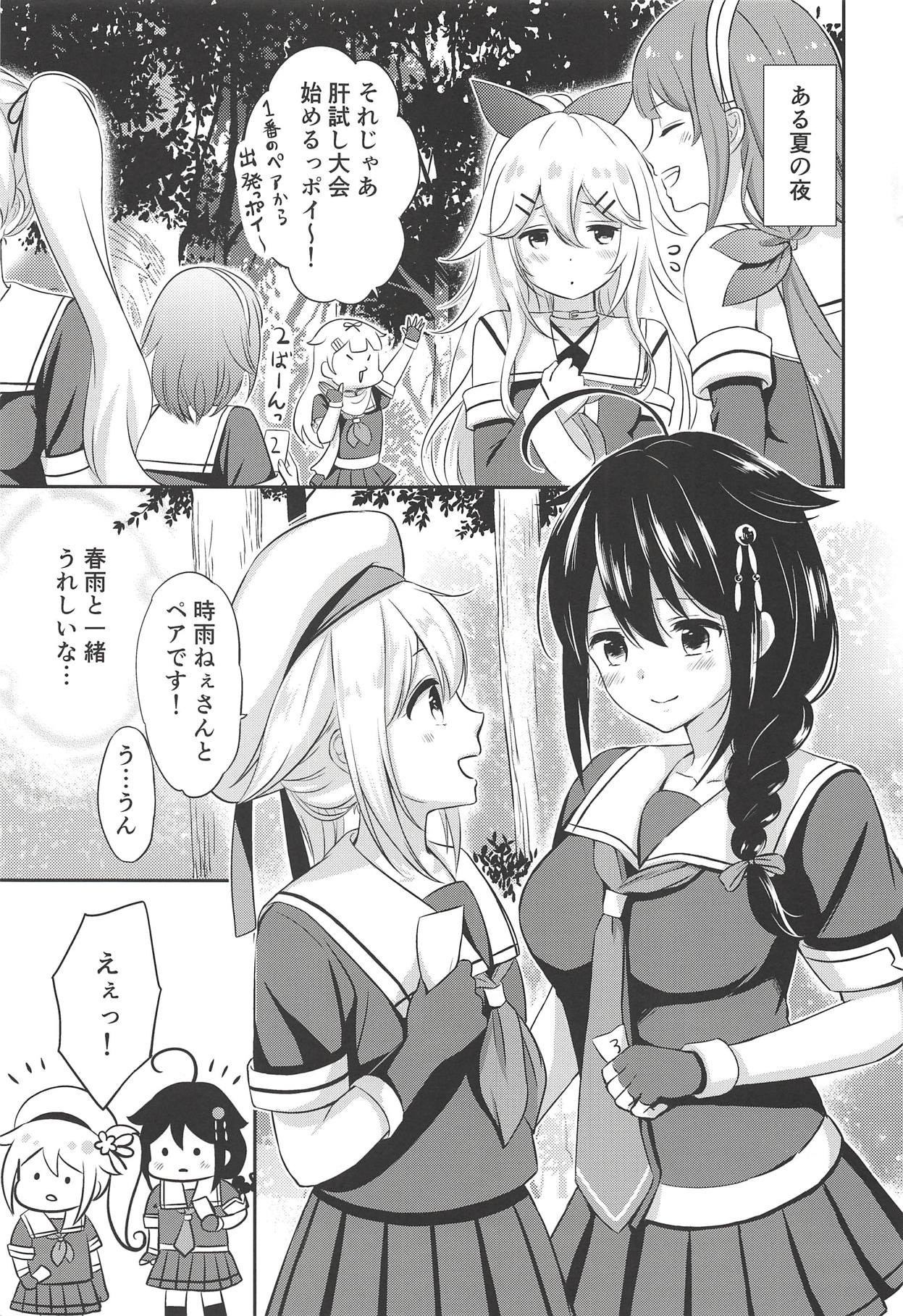 (C94) [七色のねりぶくろ (七色風香)] 夜の森で時雨となかよし (艦隊これくしょん -艦これ-)