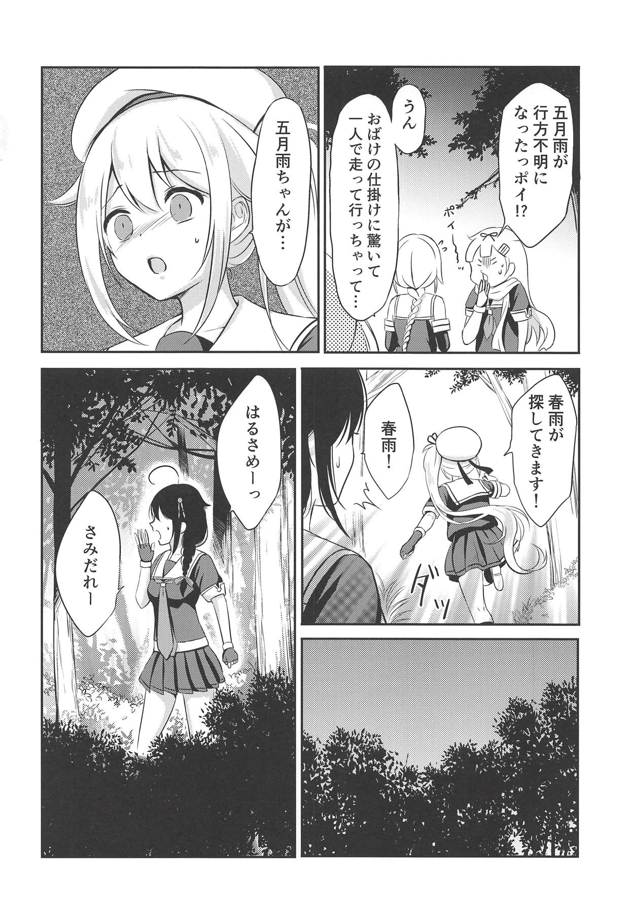 (C94) [七色のねりぶくろ (七色風香)] 夜の森で時雨となかよし (艦隊これくしょん -艦これ-)