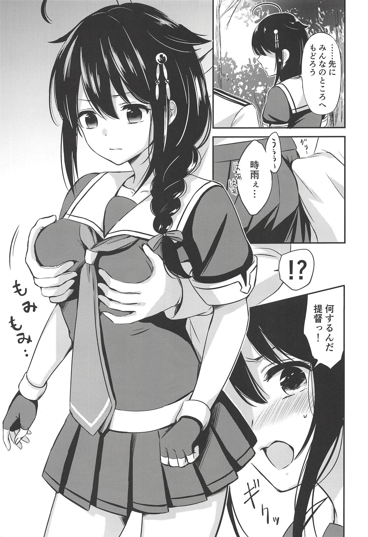 (C94) [七色のねりぶくろ (七色風香)] 夜の森で時雨となかよし (艦隊これくしょん -艦これ-)
