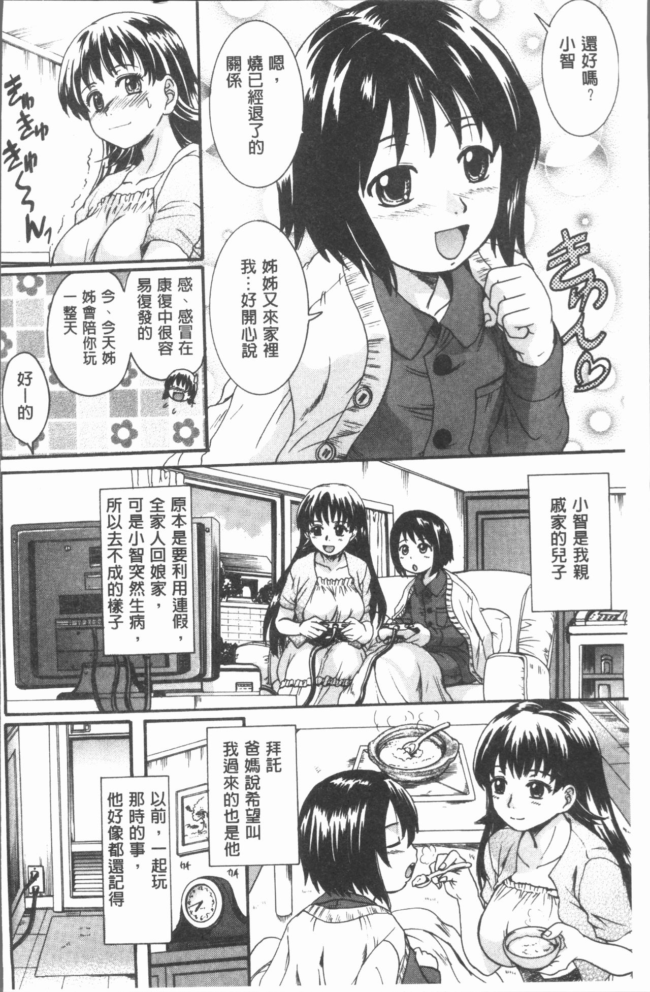 [中山哲学] お姉ちゃんの中においで♡ [中国翻訳]