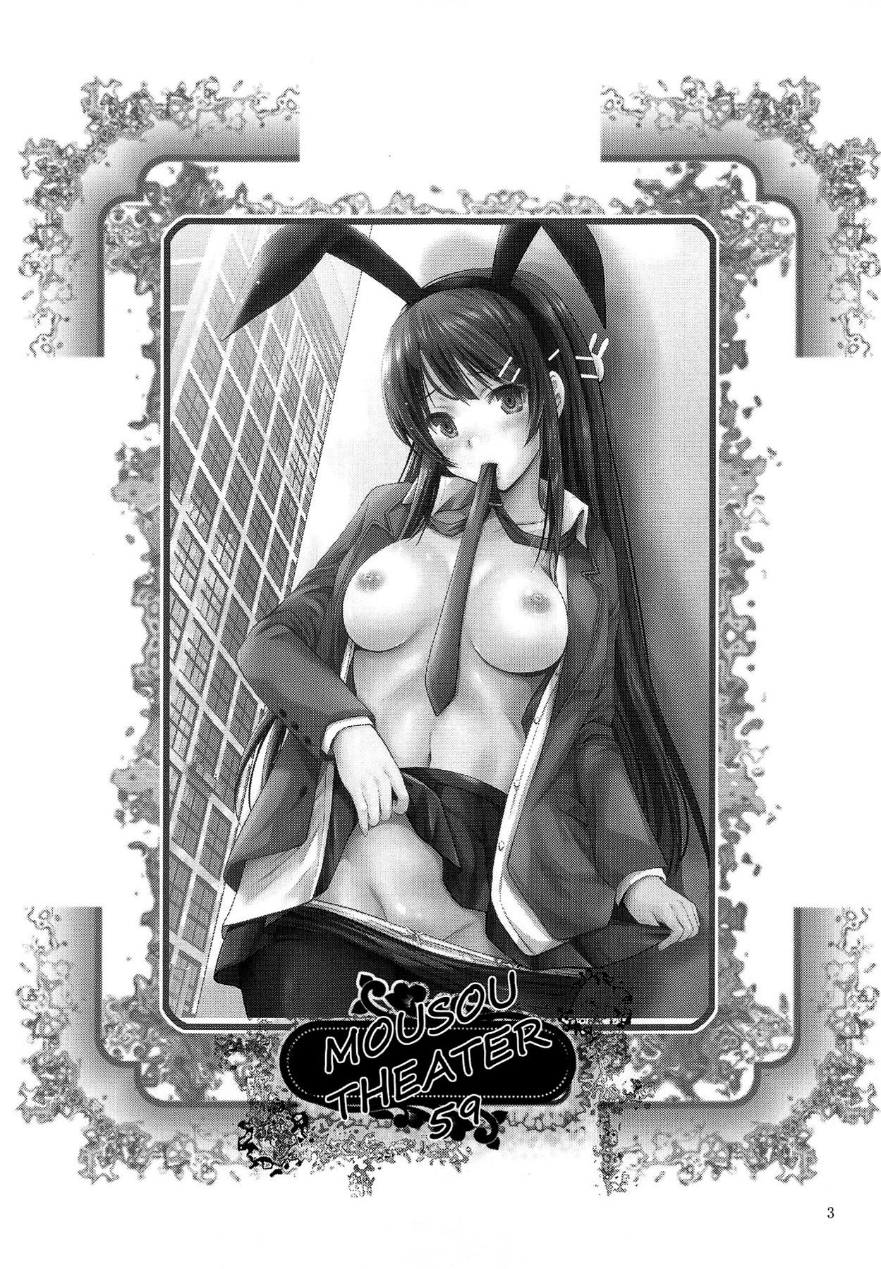 (COMIC1☆14) [スタジオBIG-X (ありのひろし)] MOUSOU THEATER 59 (青春ブタ野郎はバニーガール先輩の夢を見ない) [中国翻訳]