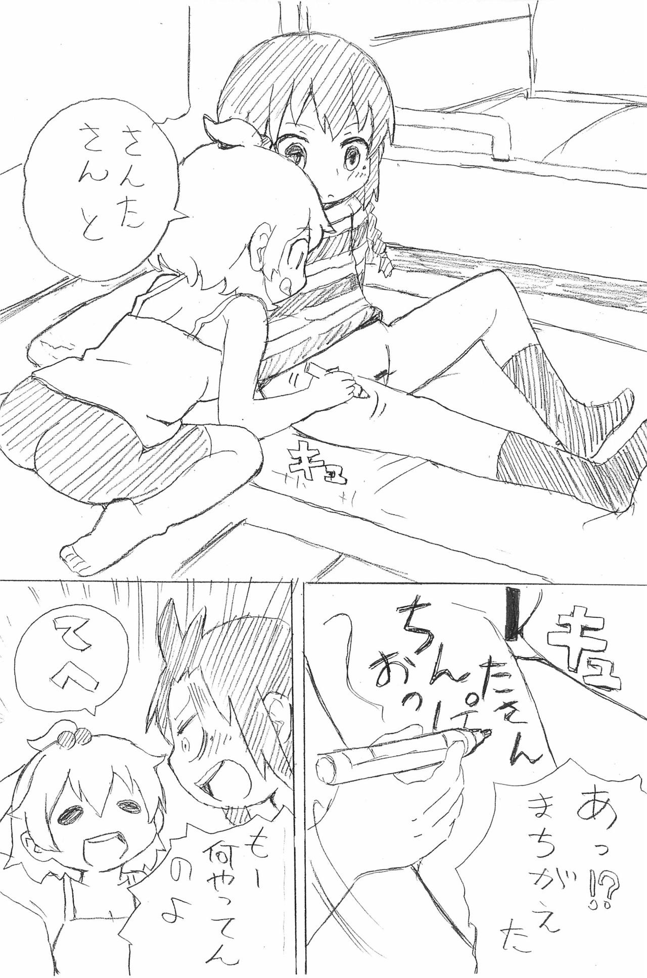 [すなうつわ] 妖精ガール (みつどもえ)