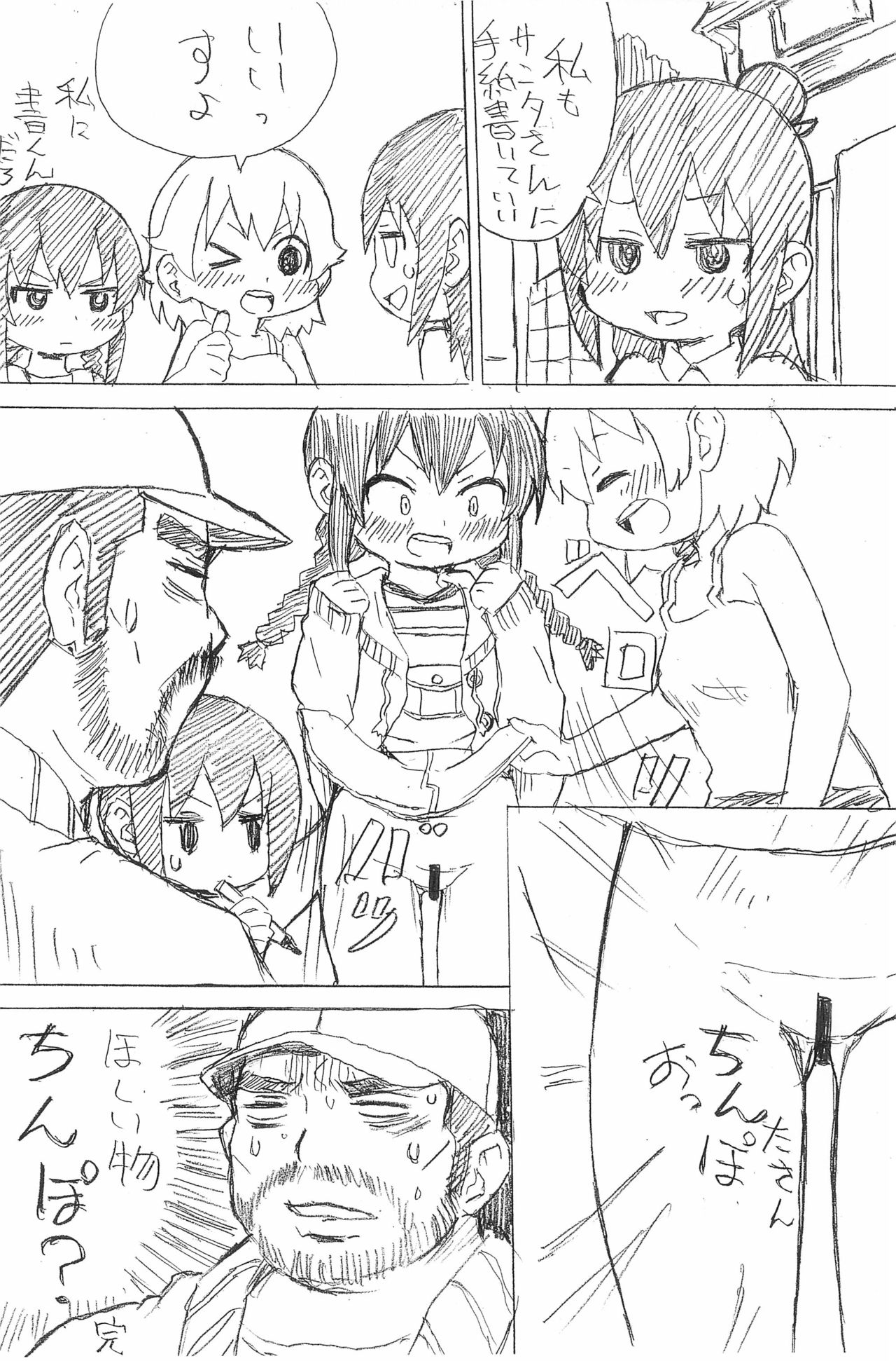 [すなうつわ] 妖精ガール (みつどもえ)