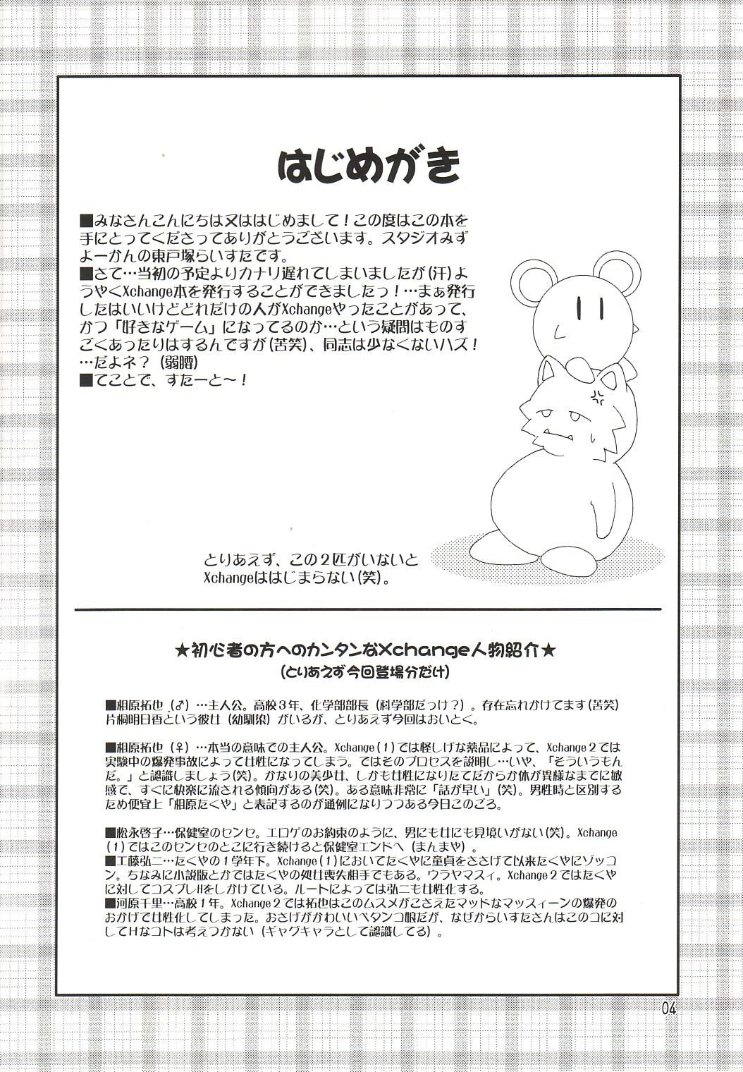 (Cレヴォ32) [スタジオみずよーかん (東戸塚らいすた)] Xerion! (Xchange) [英訳]