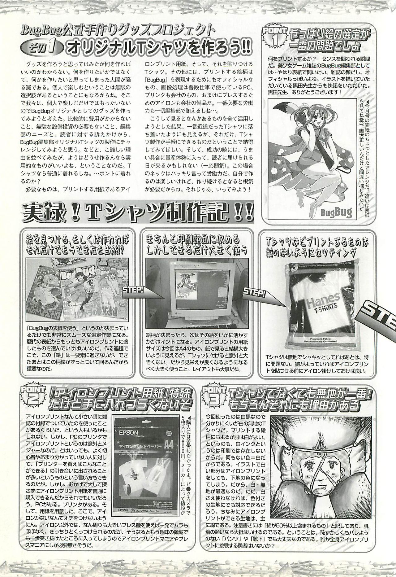 BugBug 2002年1月号