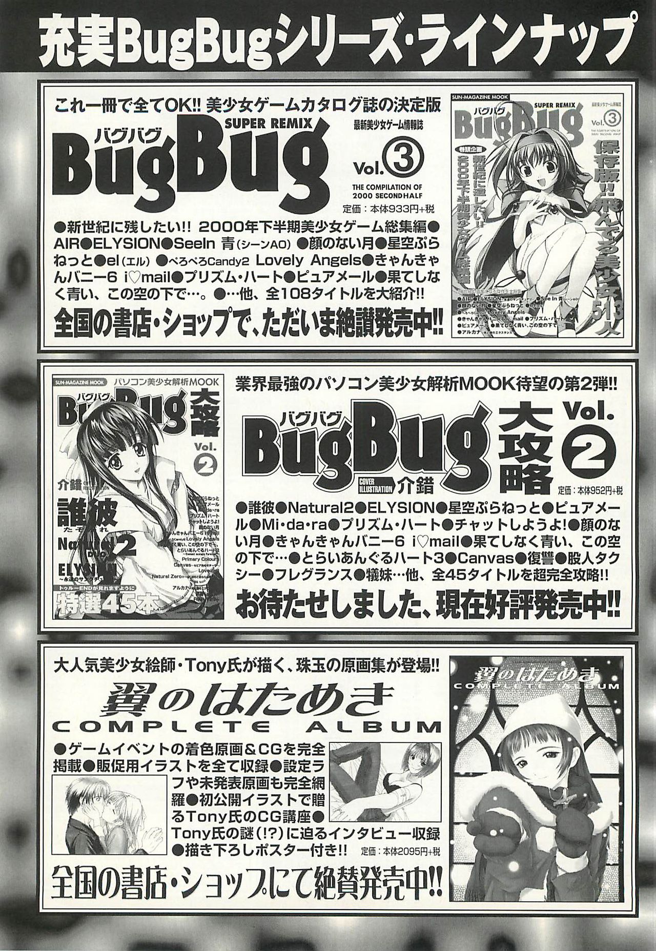 BugBug 2002年1月号