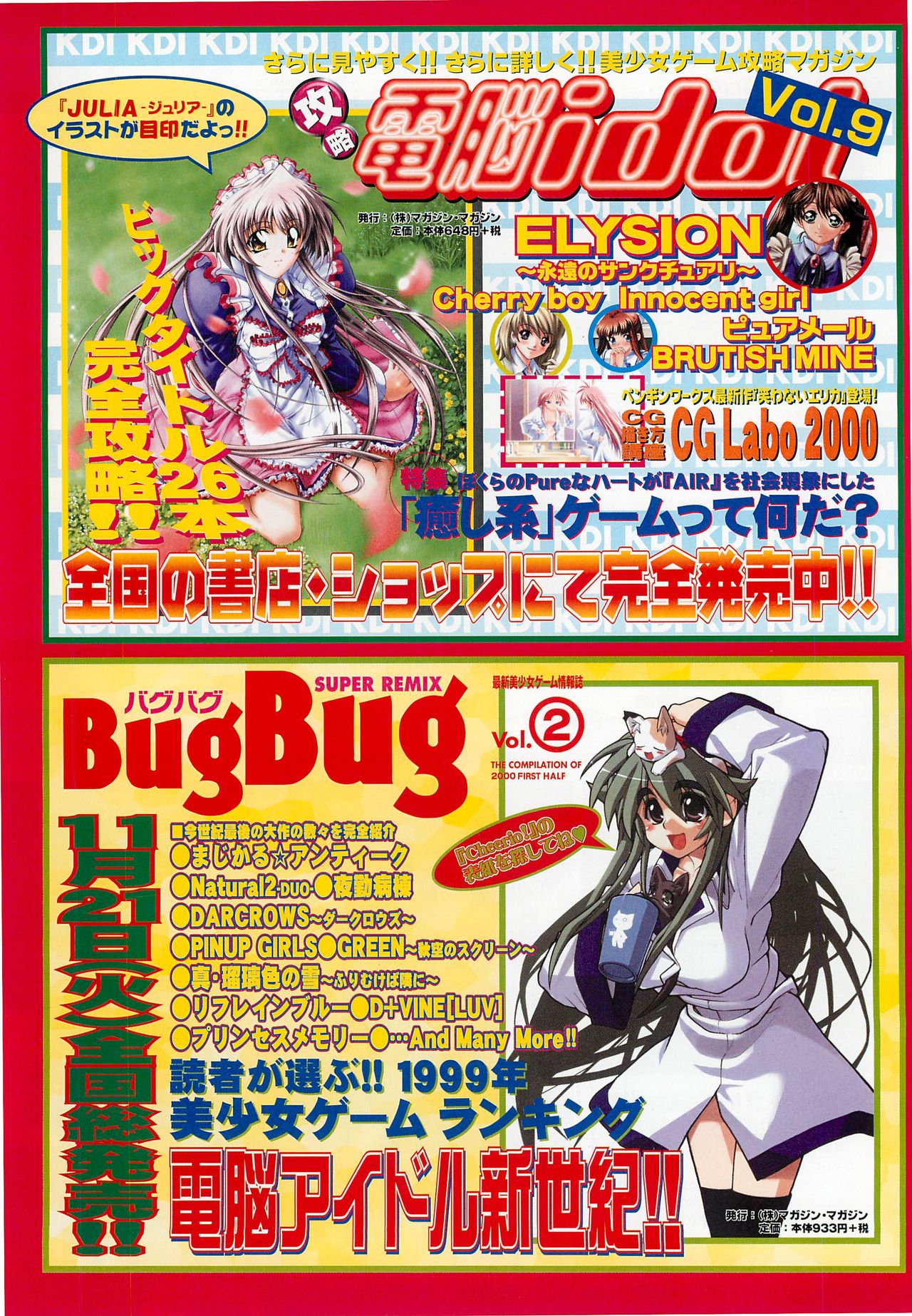 BugBug 2000年12月号