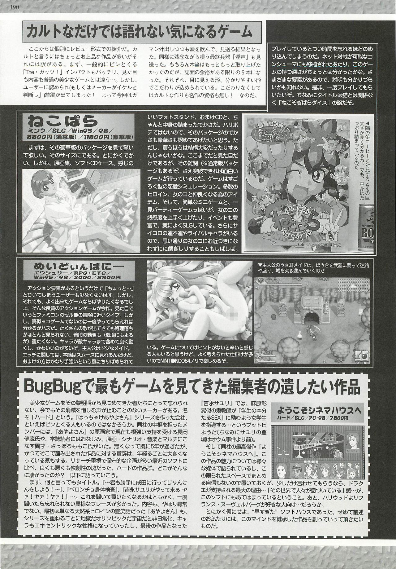 BugBug 2000年12月号