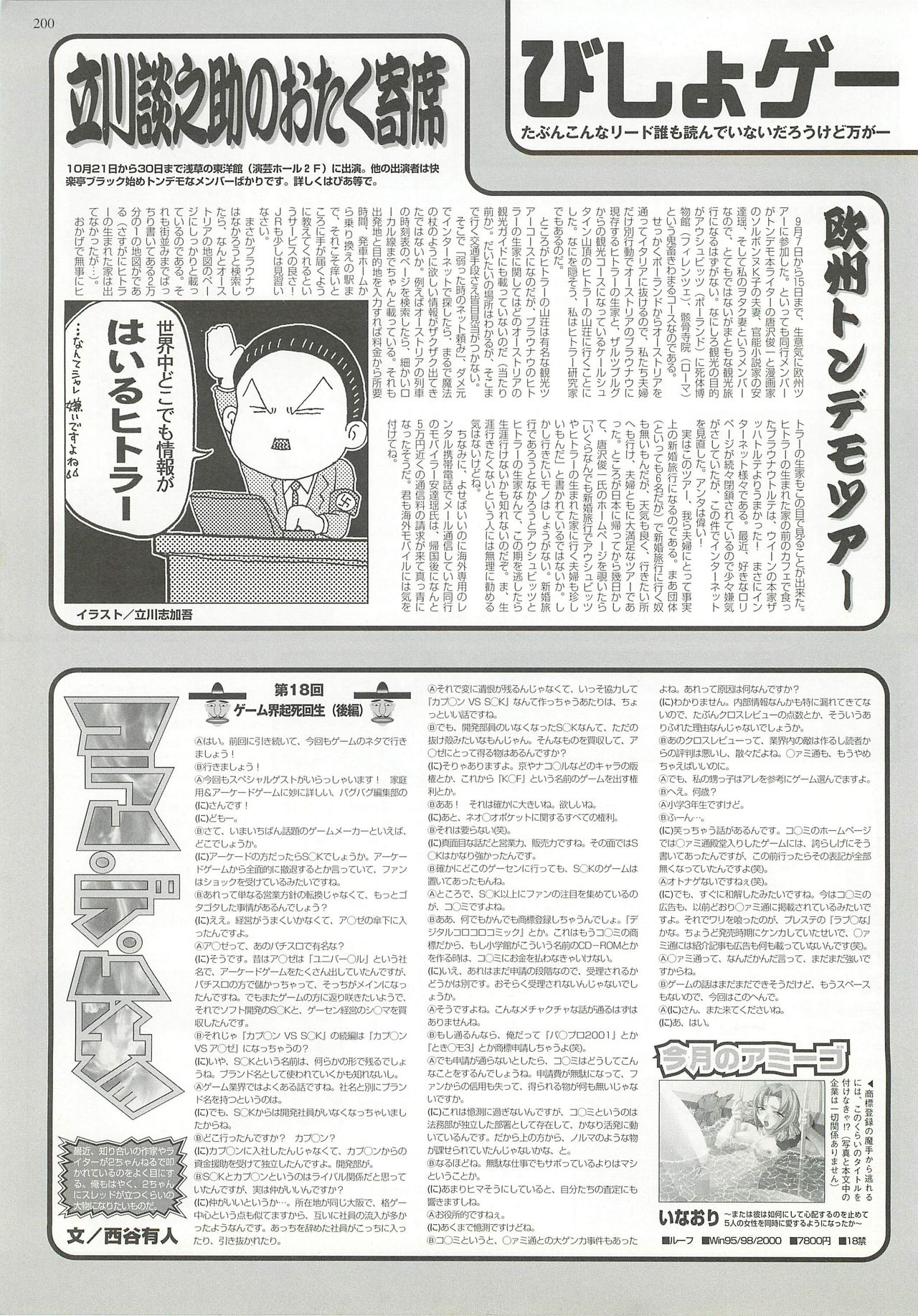 BugBug 2000年12月号