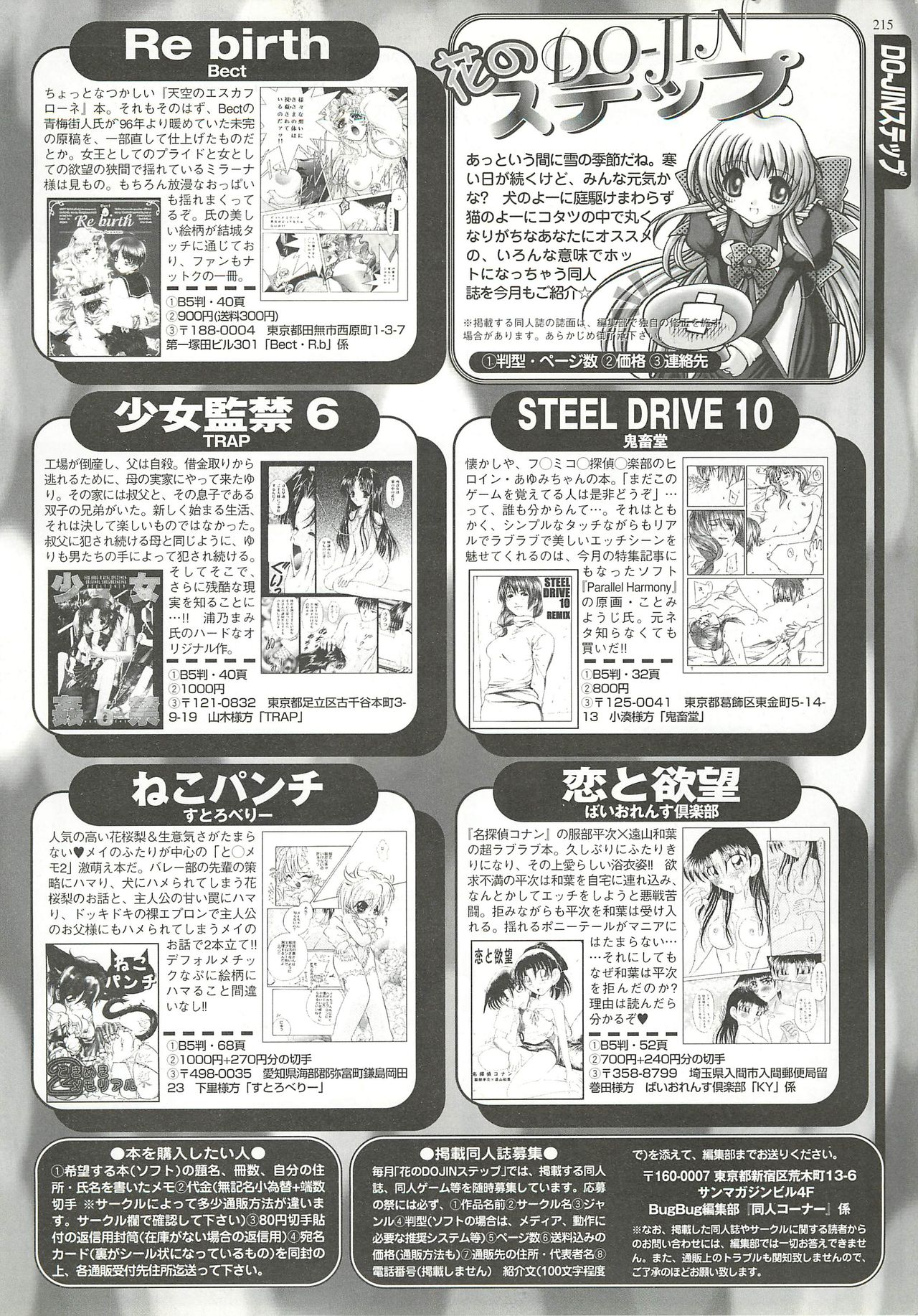 BugBug 2000年12月号