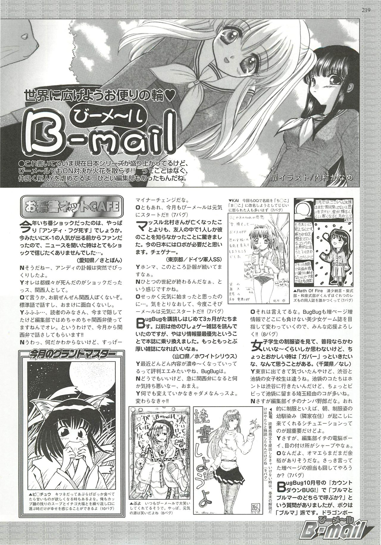 BugBug 2000年12月号