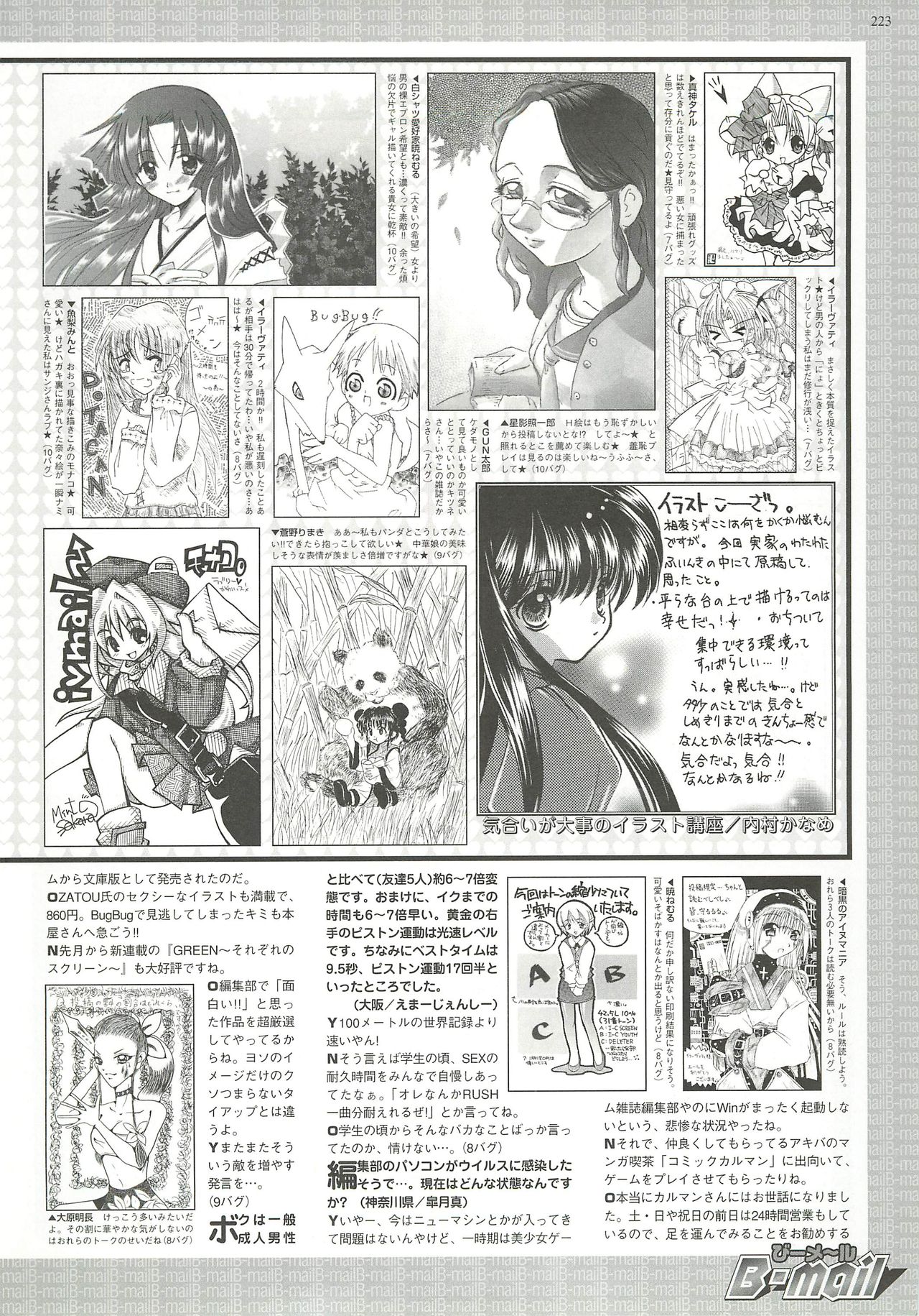 BugBug 2000年12月号