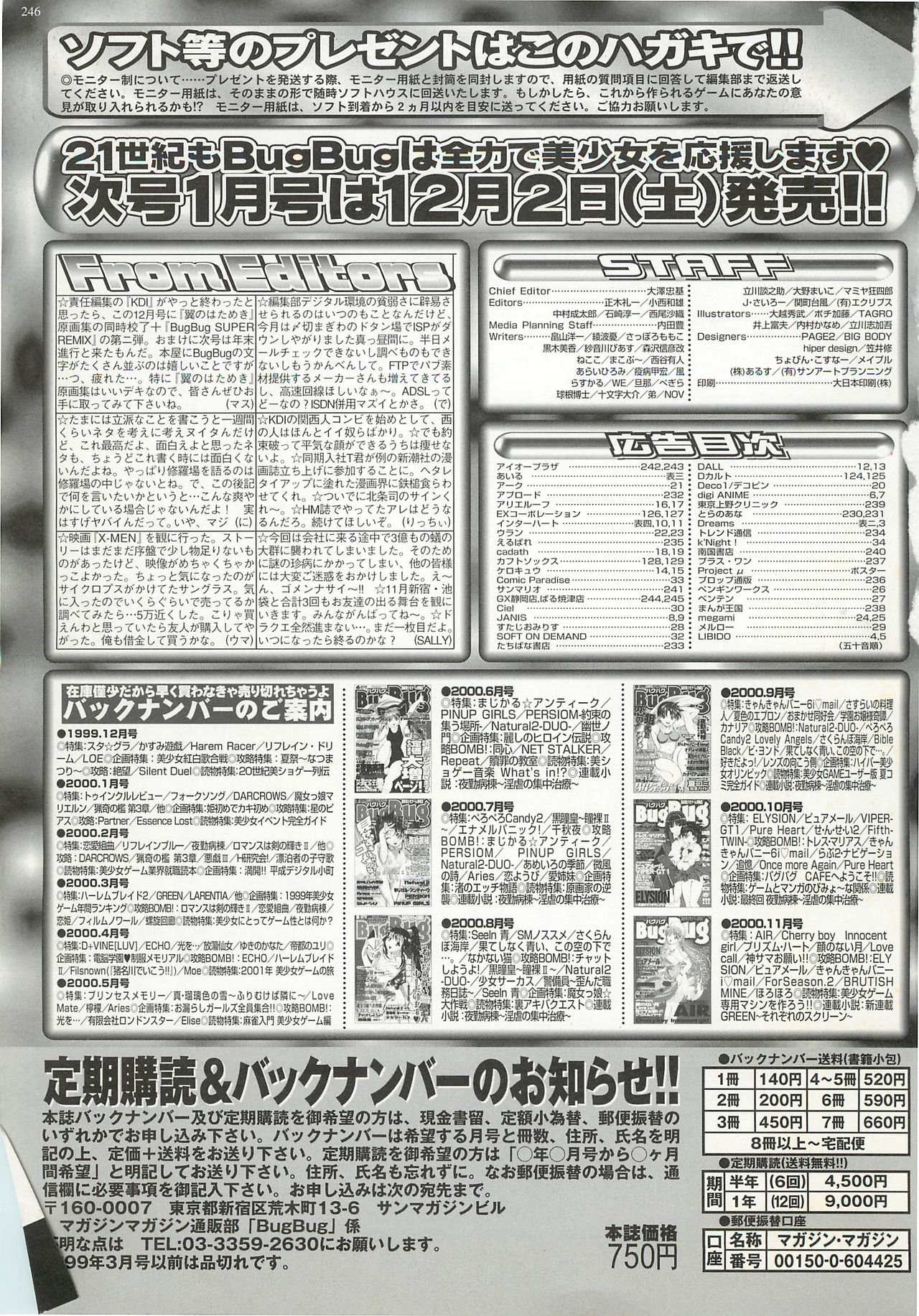 BugBug 2000年12月号