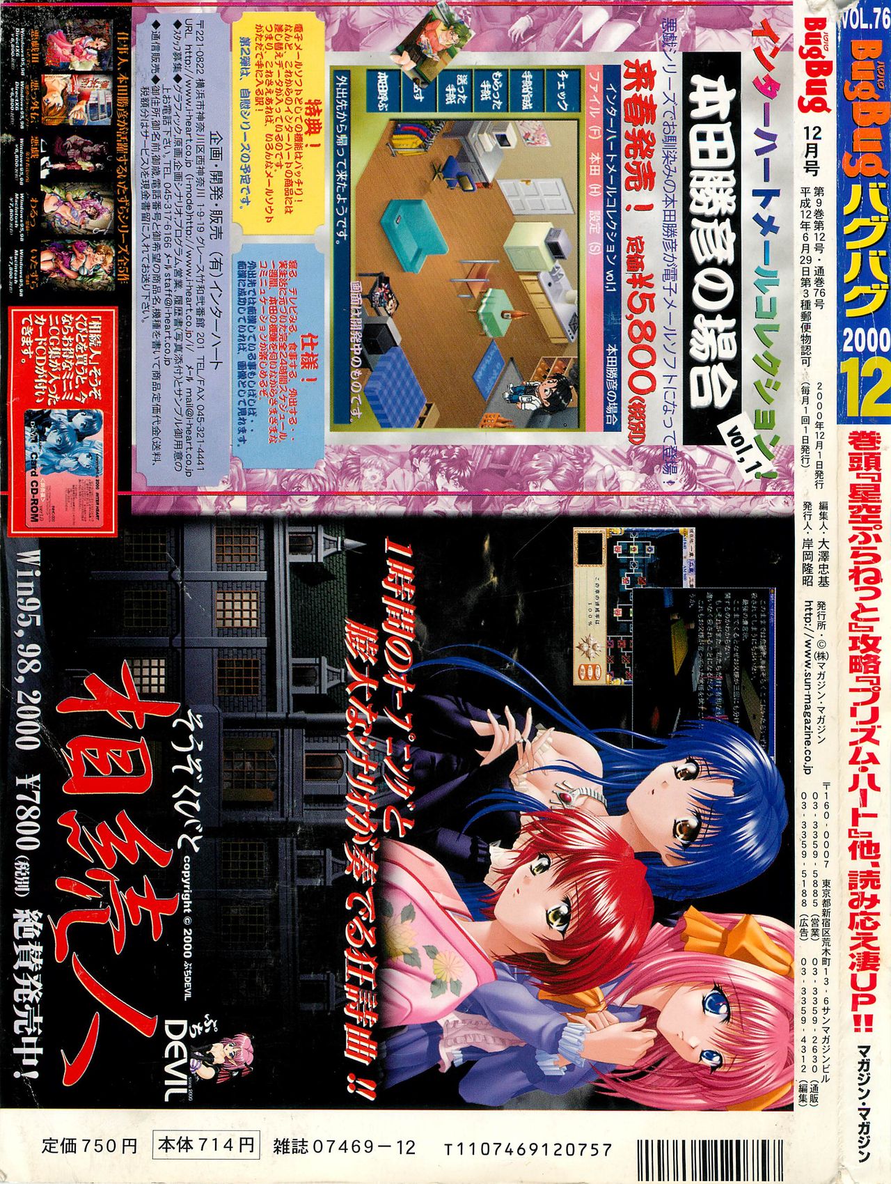 BugBug 2000年12月号