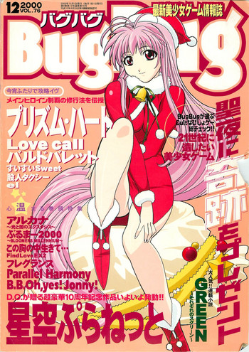 BugBug 2000年12月号