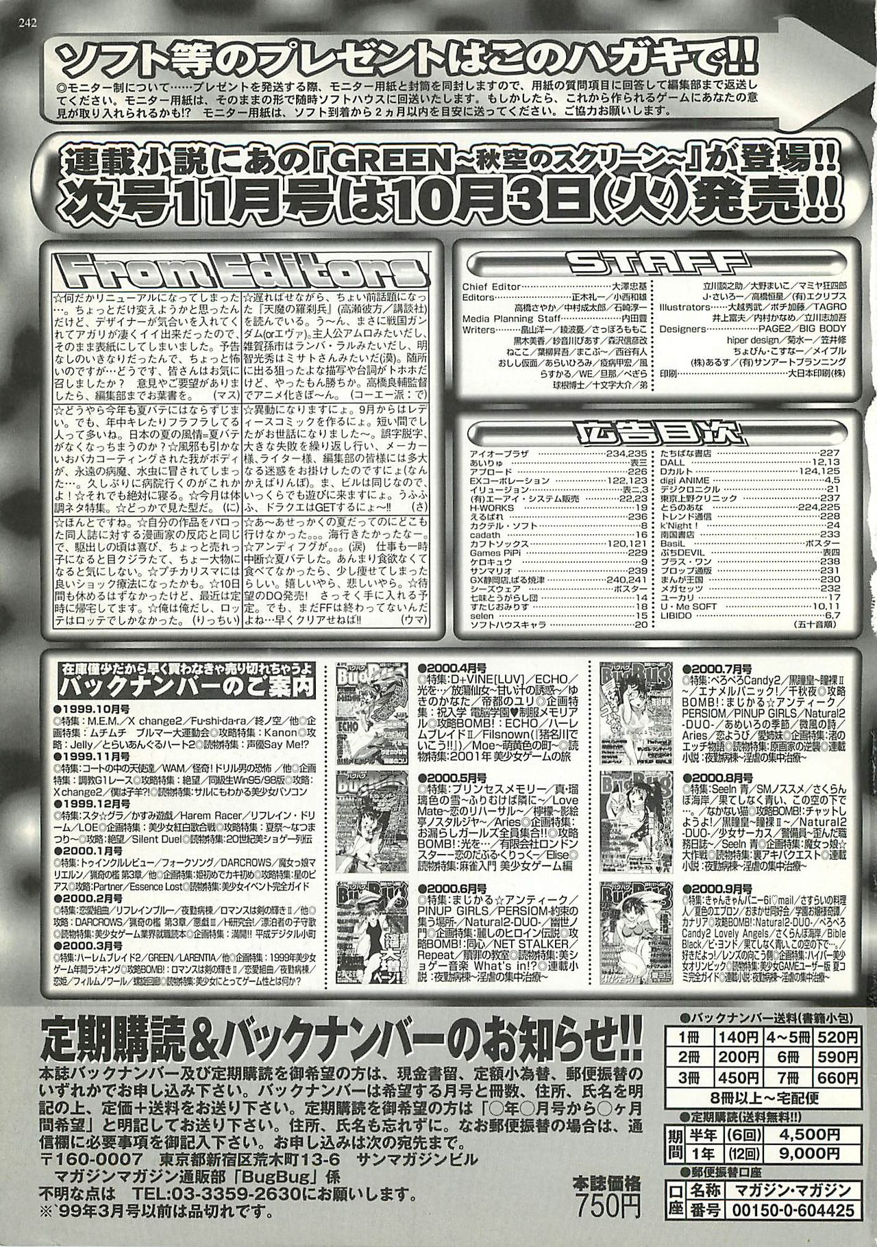 BugBug 2000年10月号