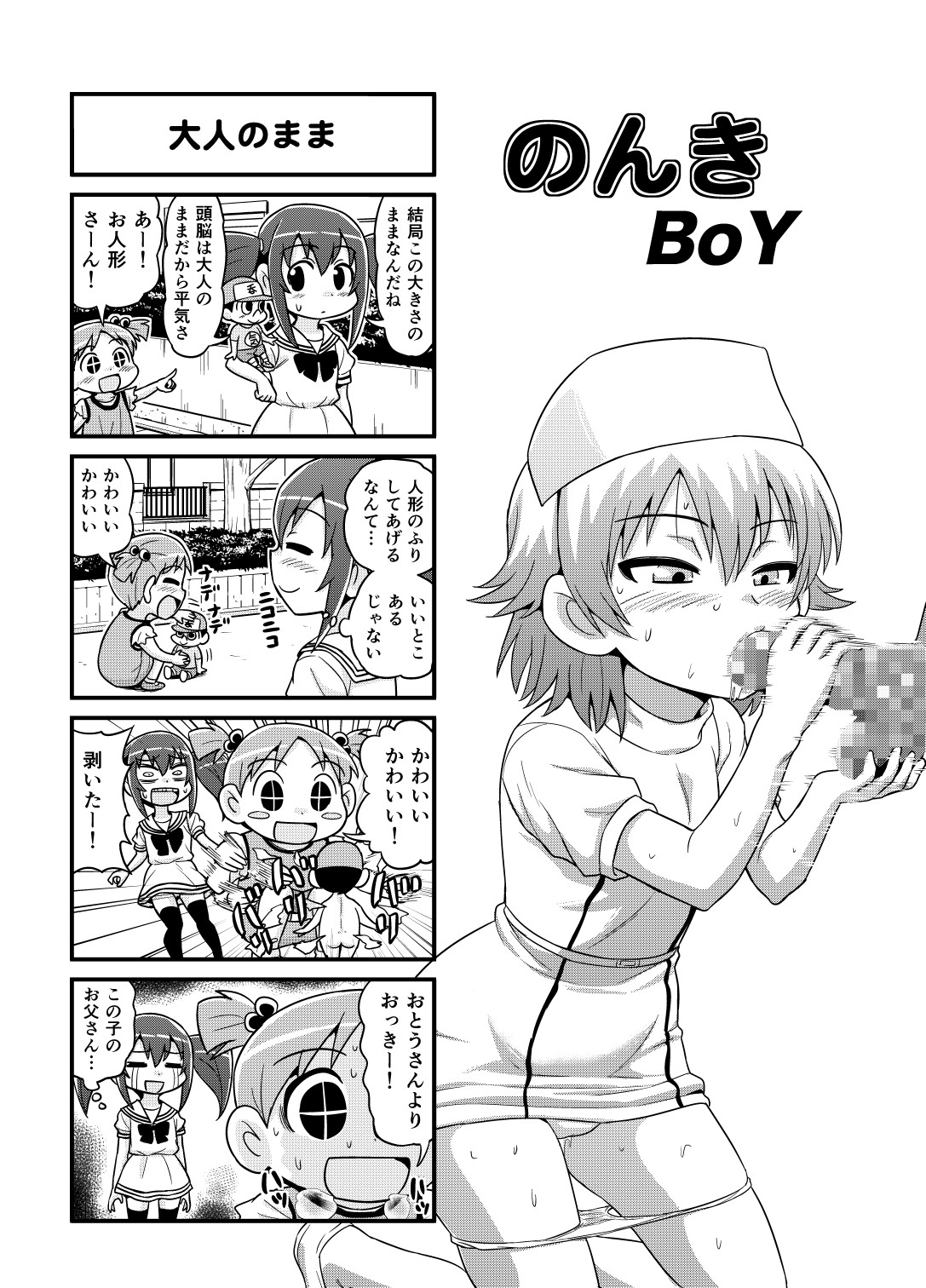 [がちょん次郎] のんきBOY 1-31