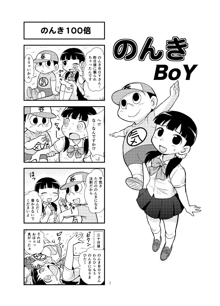 [がちょん次郎] のんきBOY 1-31