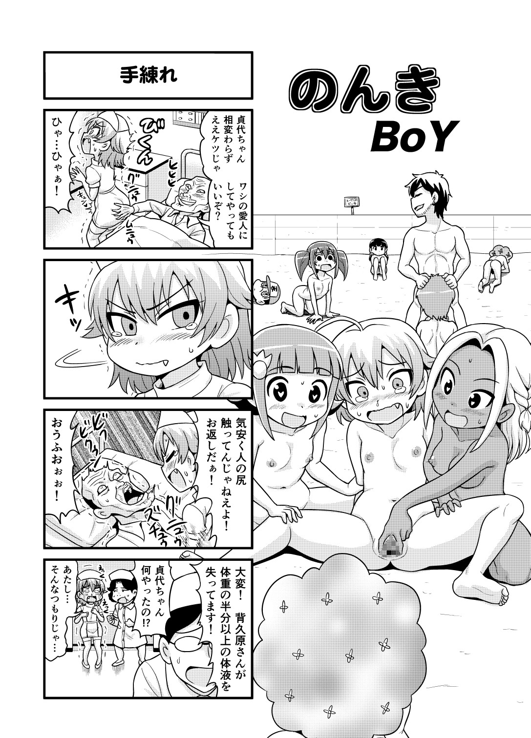 [がちょん次郎] のんきBOY 1-31