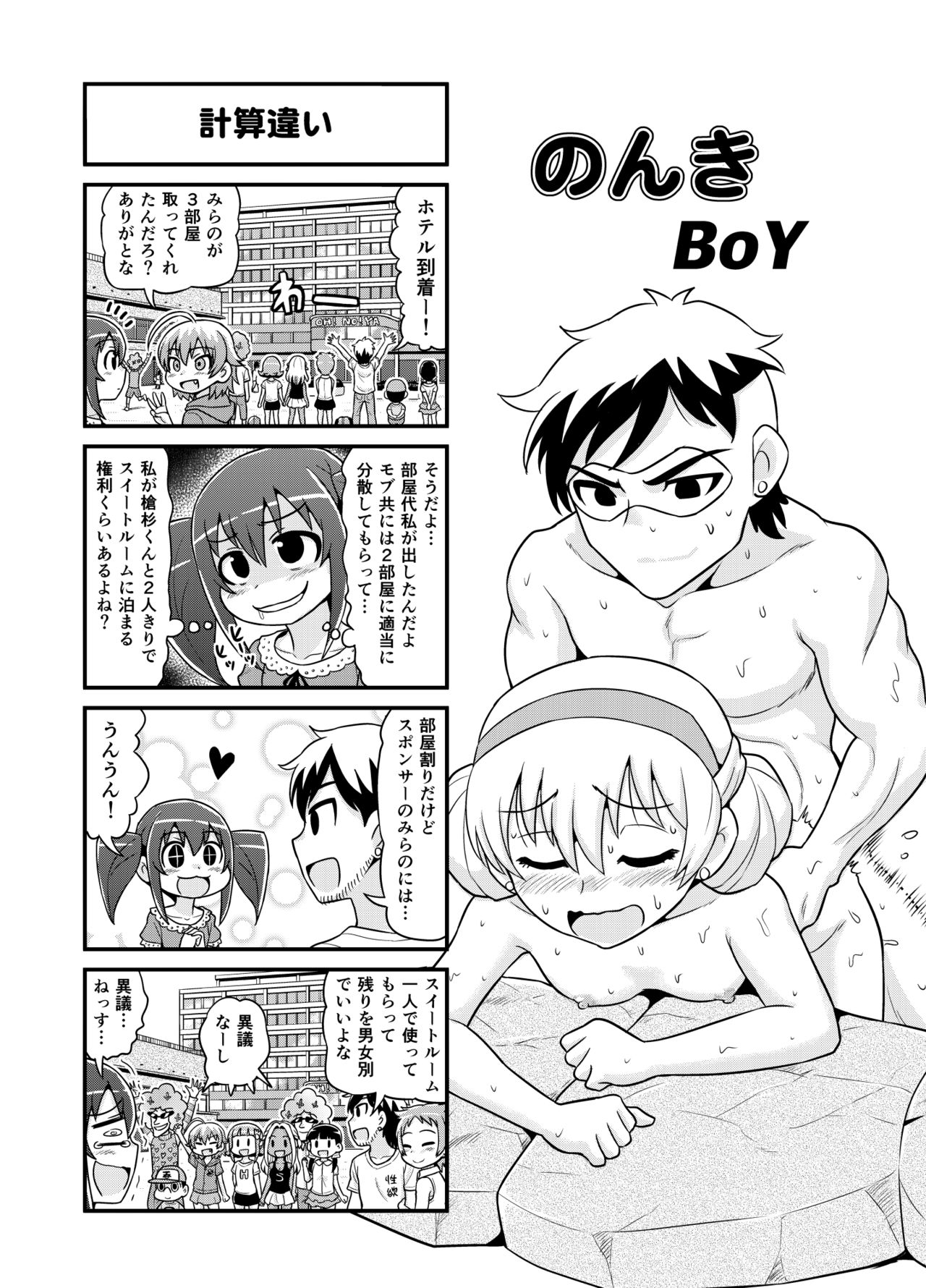 [がちょん次郎] のんきBOY 1-31