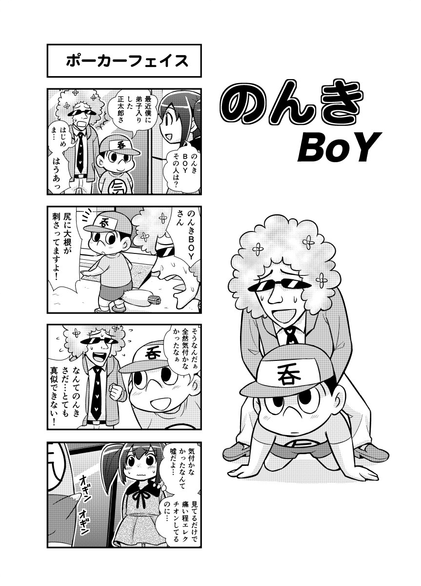 [がちょん次郎] のんきBOY 1-31